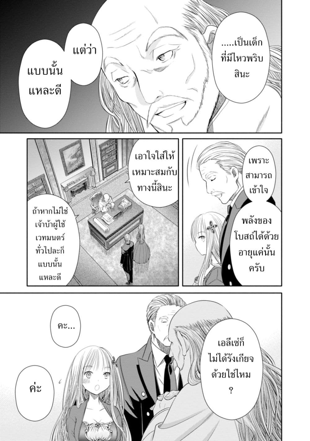 Hachinan tte, Sore wa Nai Deshou! page 27