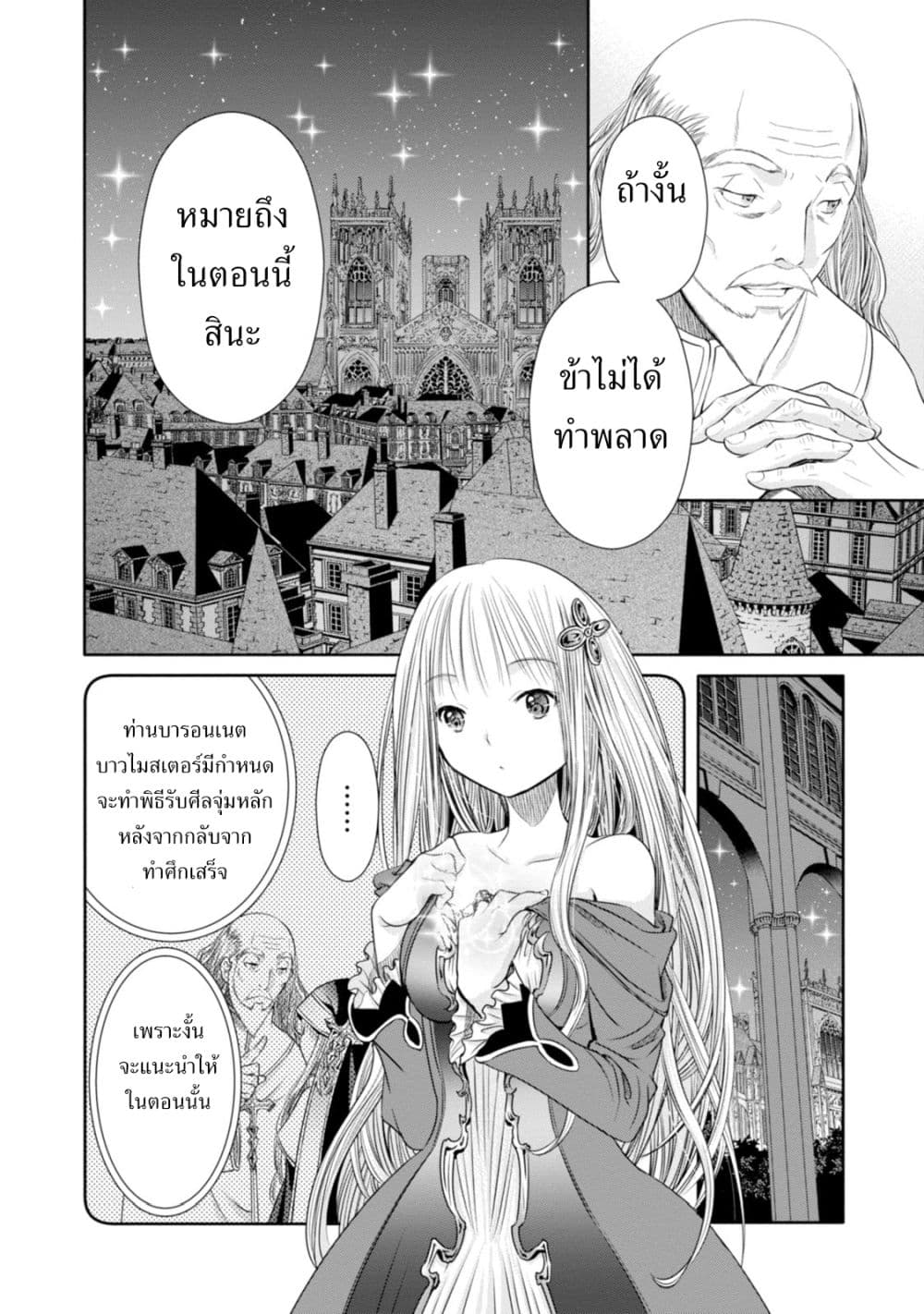 Hachinan tte, Sore wa Nai Deshou! page 28