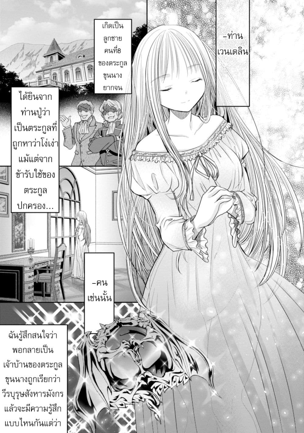 Hachinan tte, Sore wa Nai Deshou! page 29