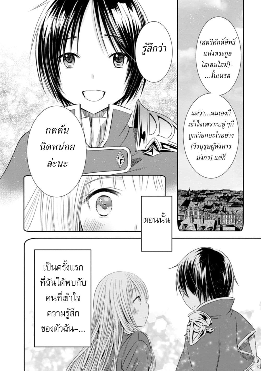Hachinan tte, Sore wa Nai Deshou! page 30
