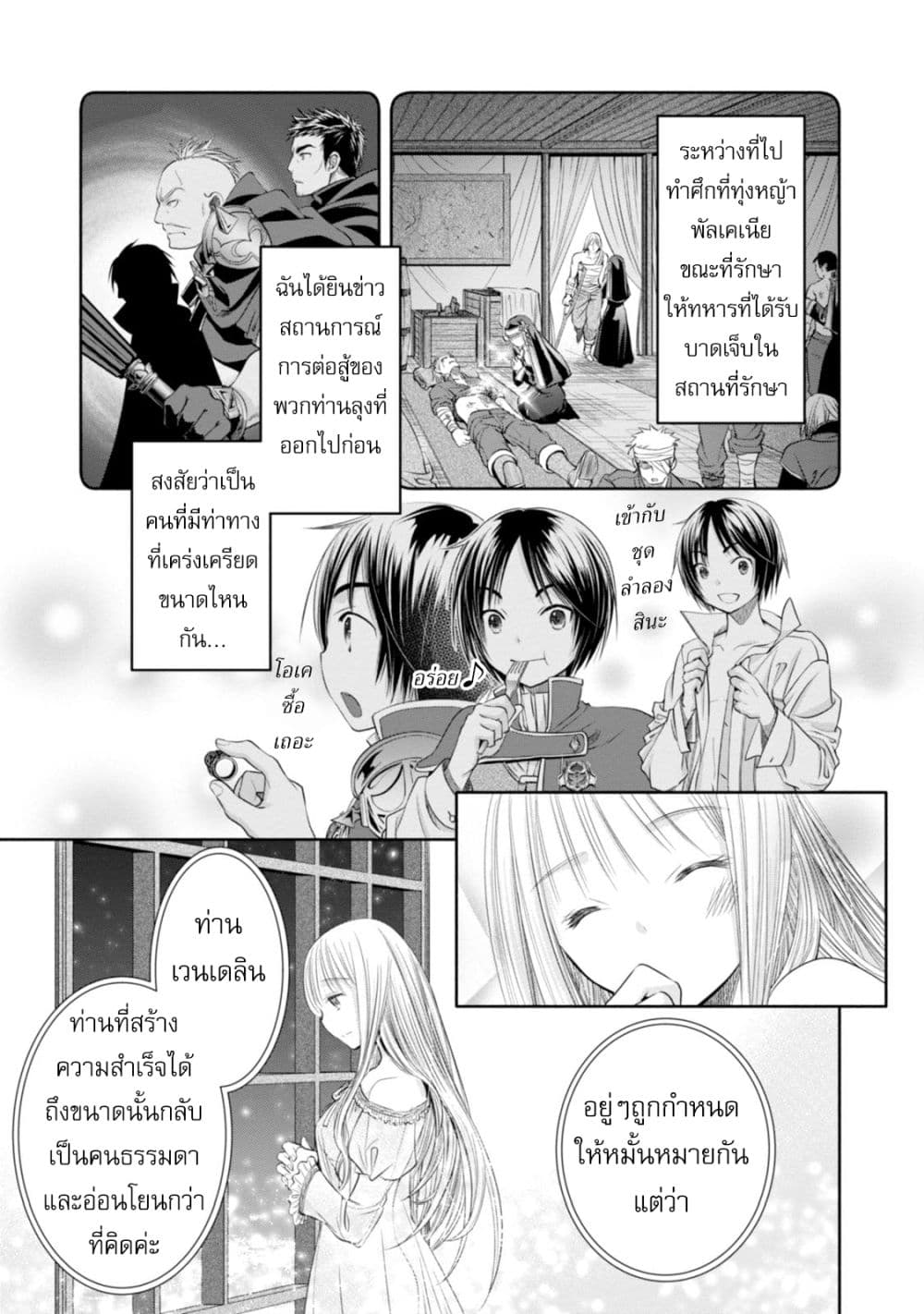 Hachinan tte, Sore wa Nai Deshou! page 31