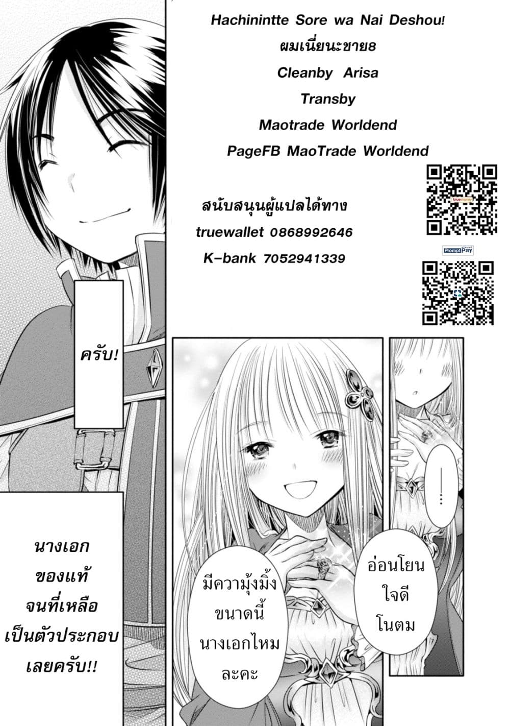 Hachinan tte, Sore wa Nai Deshou! page 33