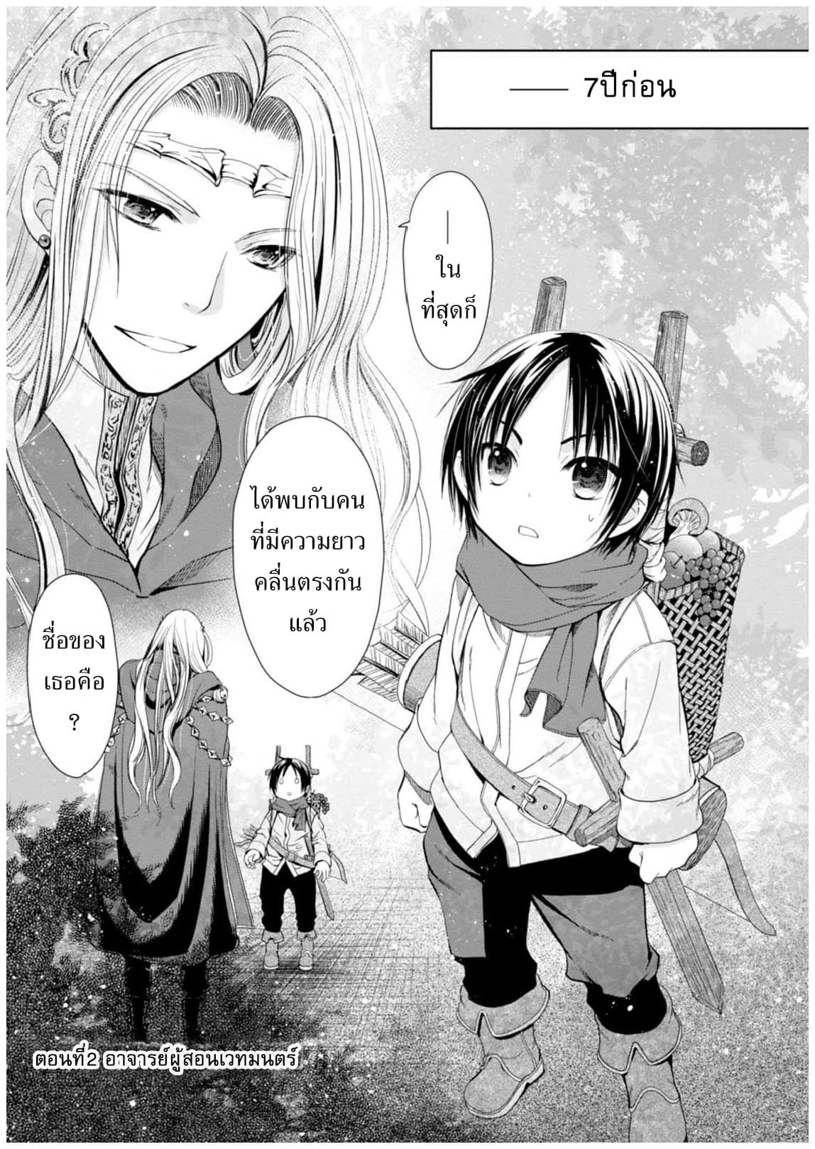 Hachinan tte, Sore wa Nai Deshou! page 1