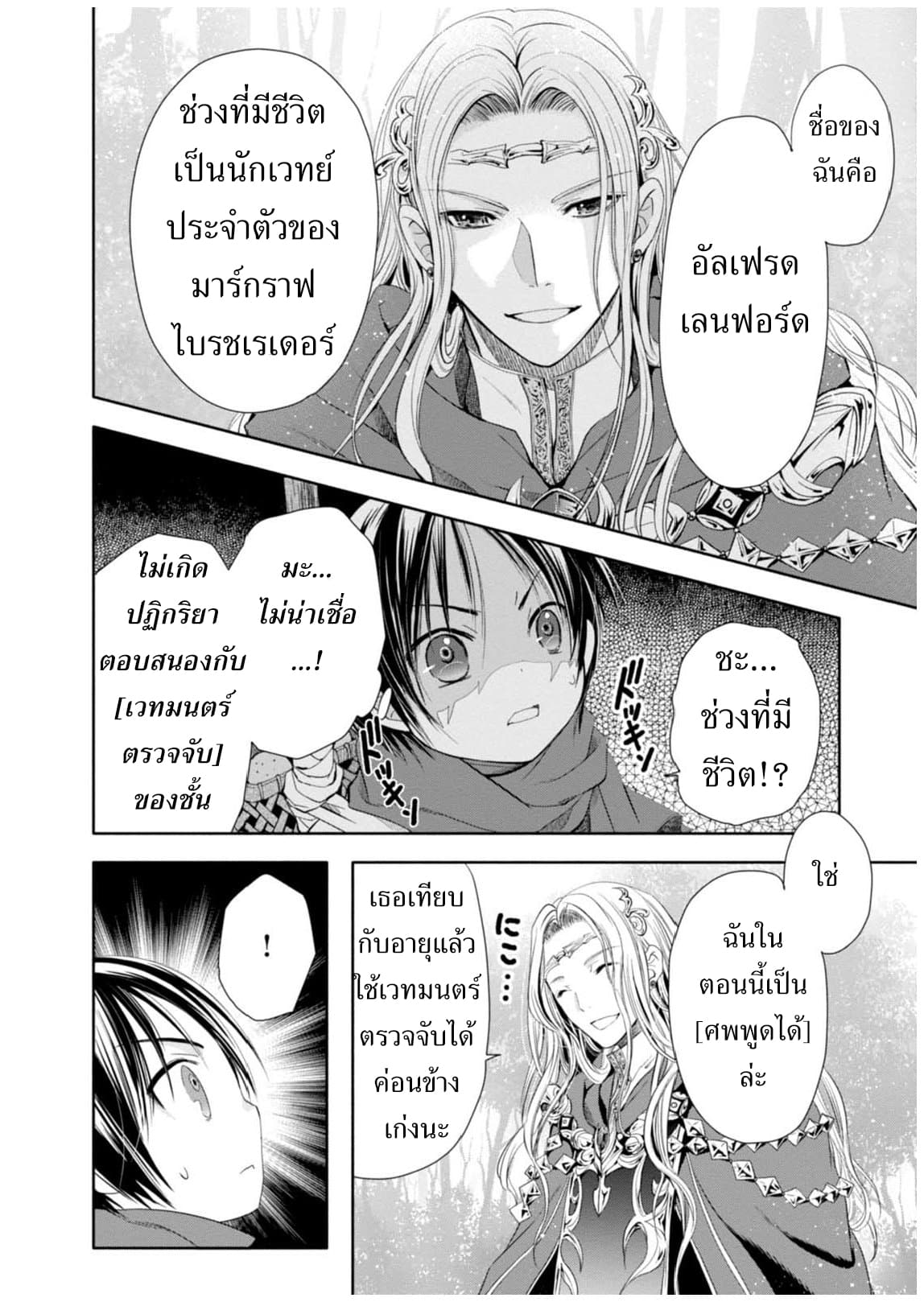 Hachinan tte, Sore wa Nai Deshou! page 2