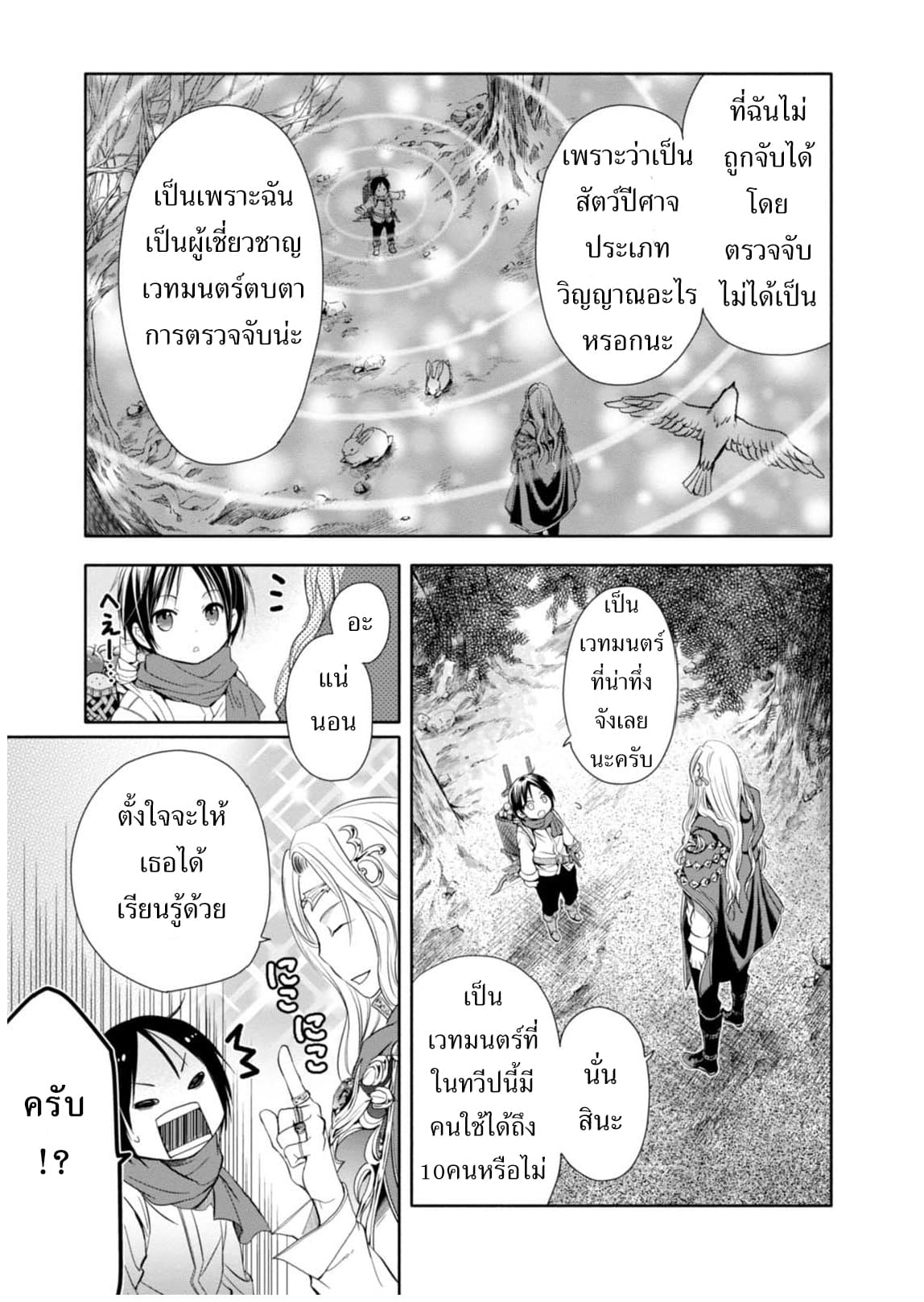 Hachinan tte, Sore wa Nai Deshou! page 3