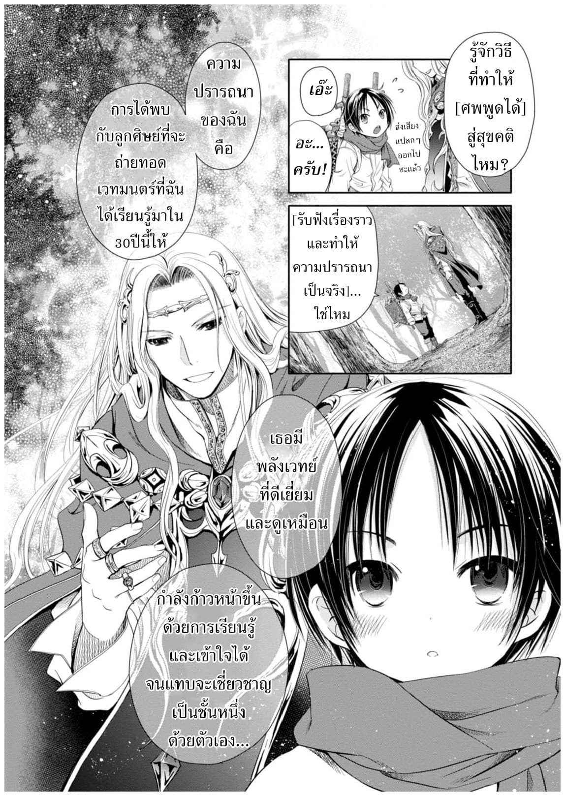Hachinan tte, Sore wa Nai Deshou! page 4