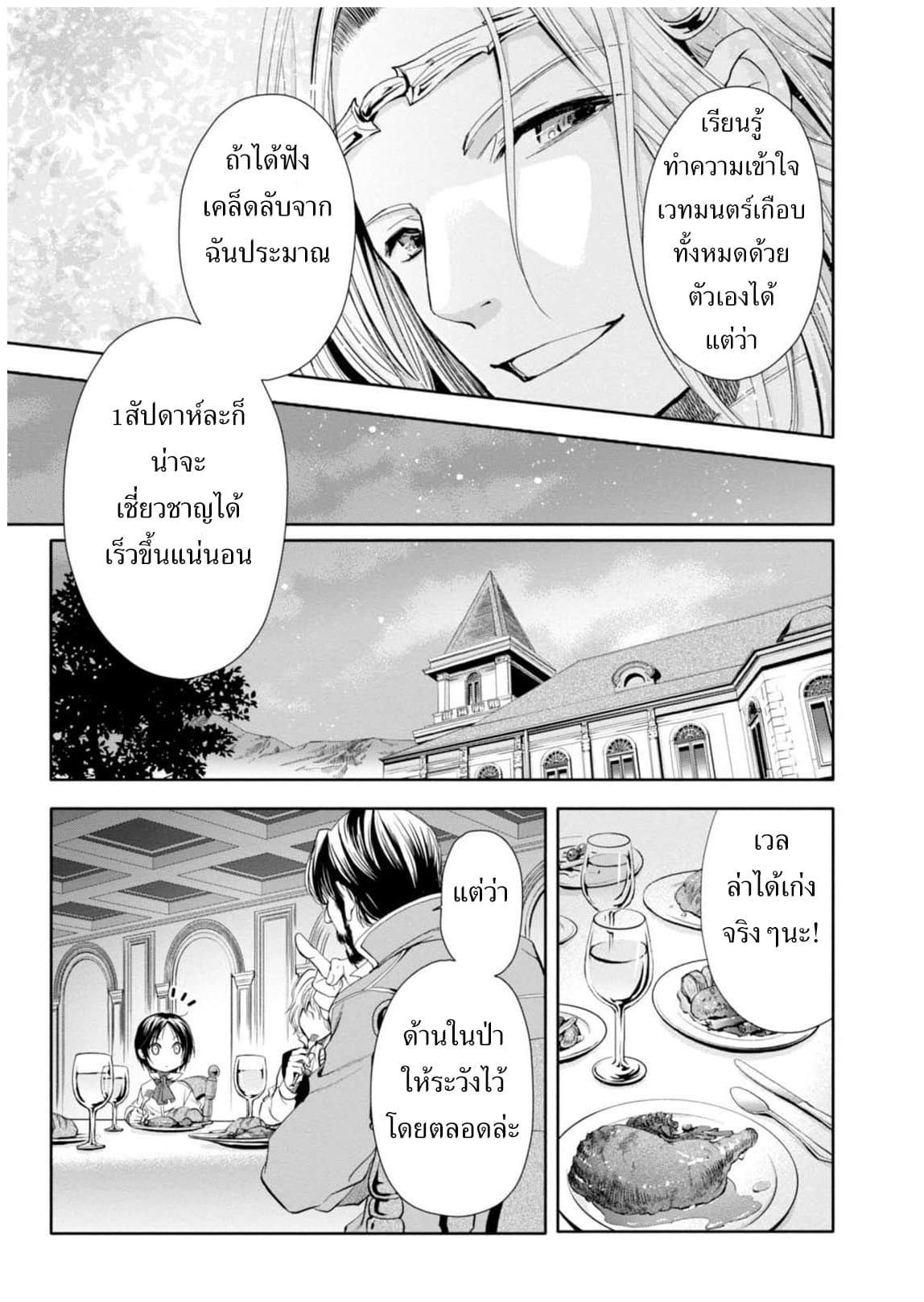 Hachinan tte, Sore wa Nai Deshou! page 5
