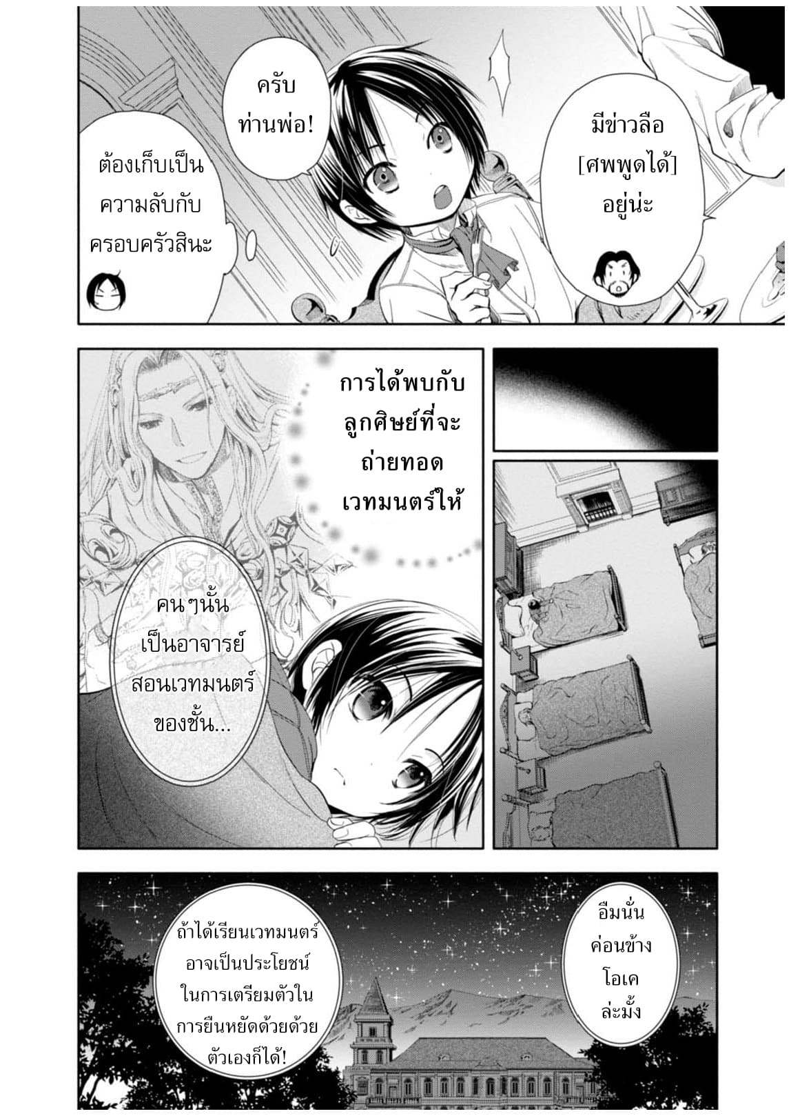 Hachinan tte, Sore wa Nai Deshou! page 6
