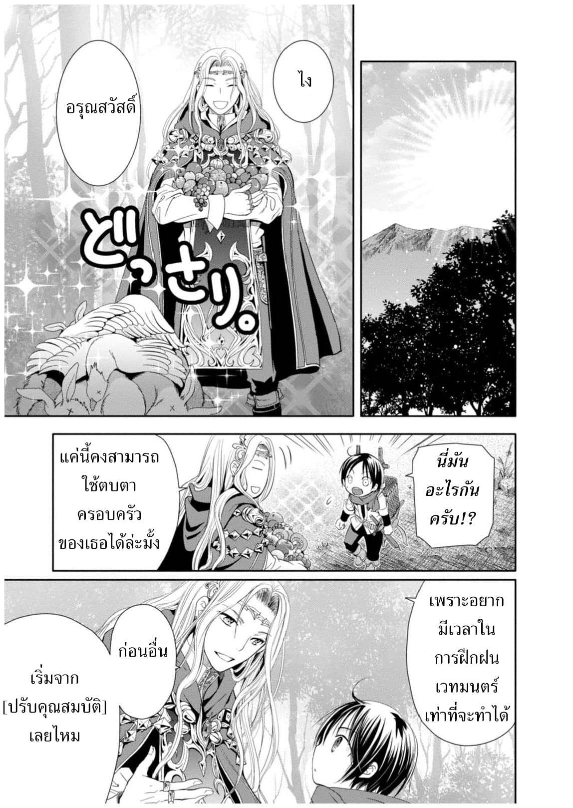 Hachinan tte, Sore wa Nai Deshou! page 7
