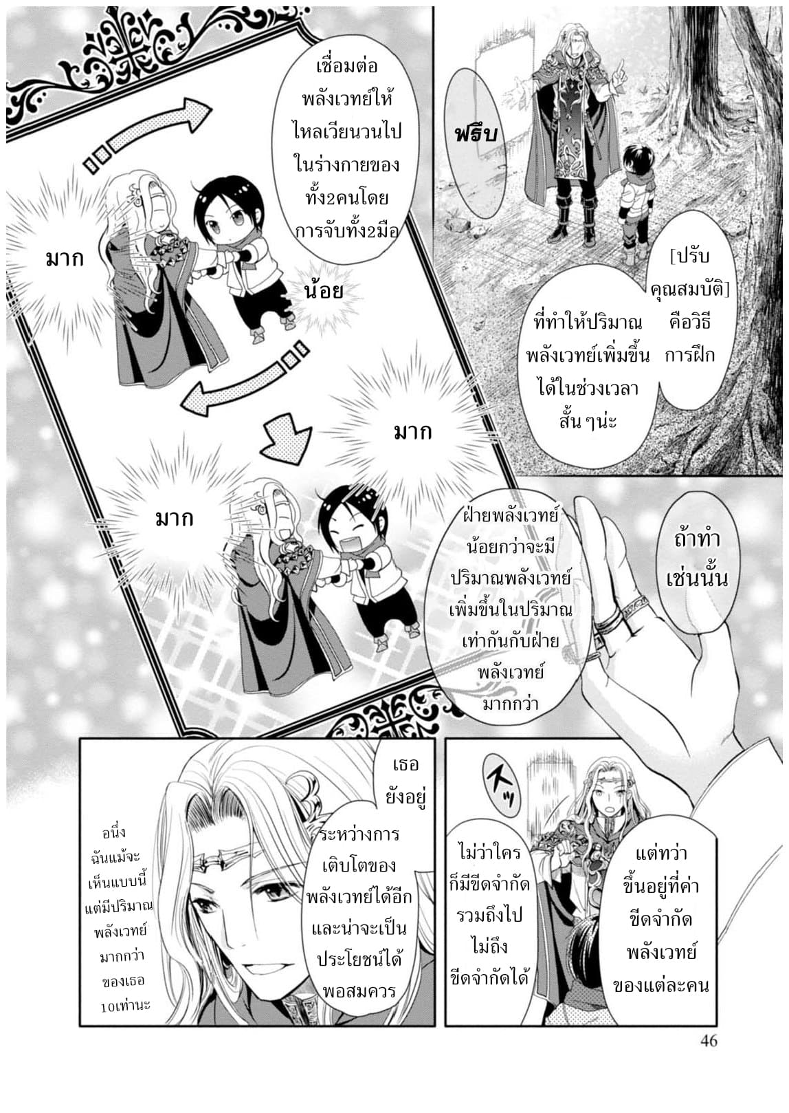 Hachinan tte, Sore wa Nai Deshou! page 8