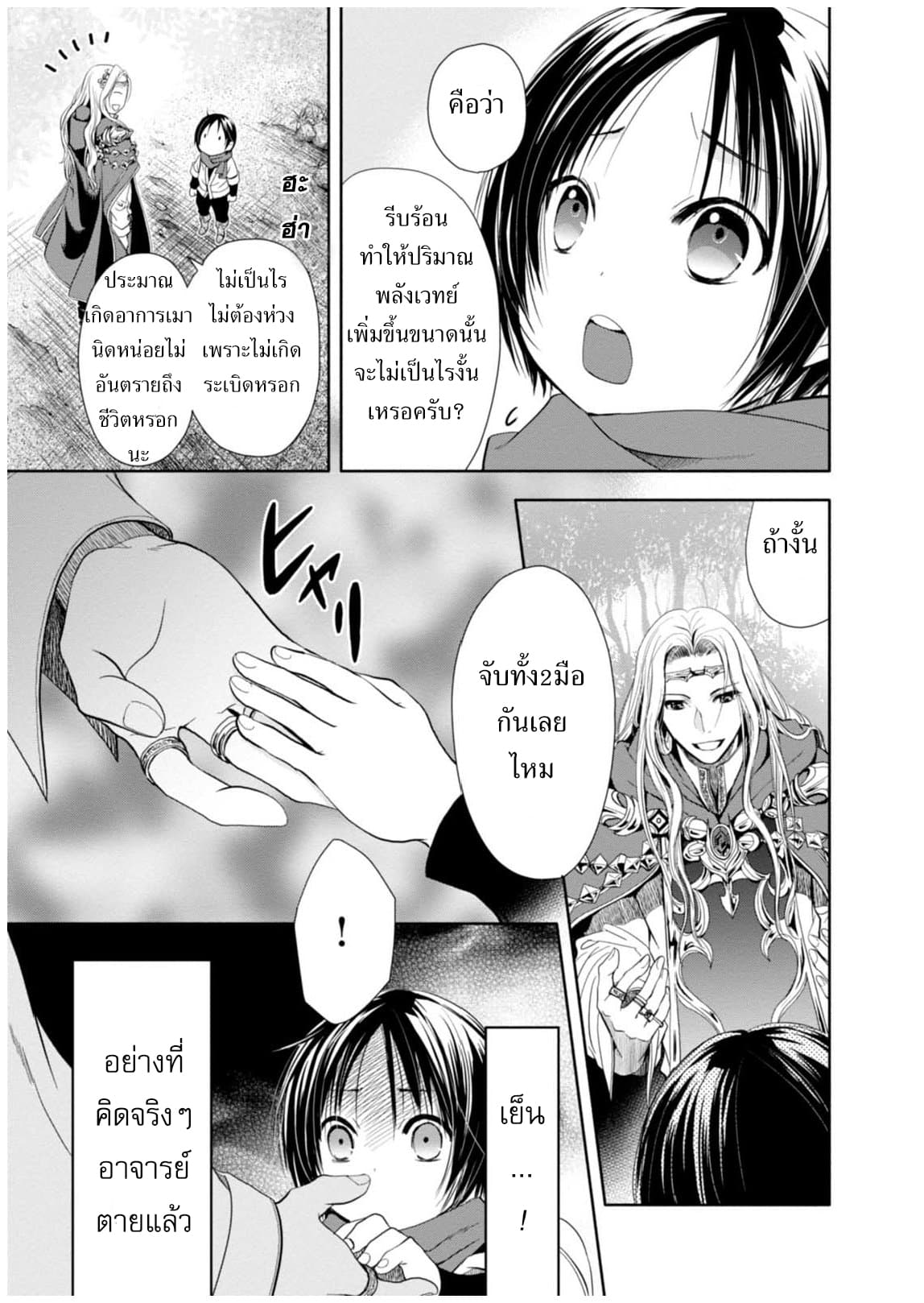 Hachinan tte, Sore wa Nai Deshou! page 9