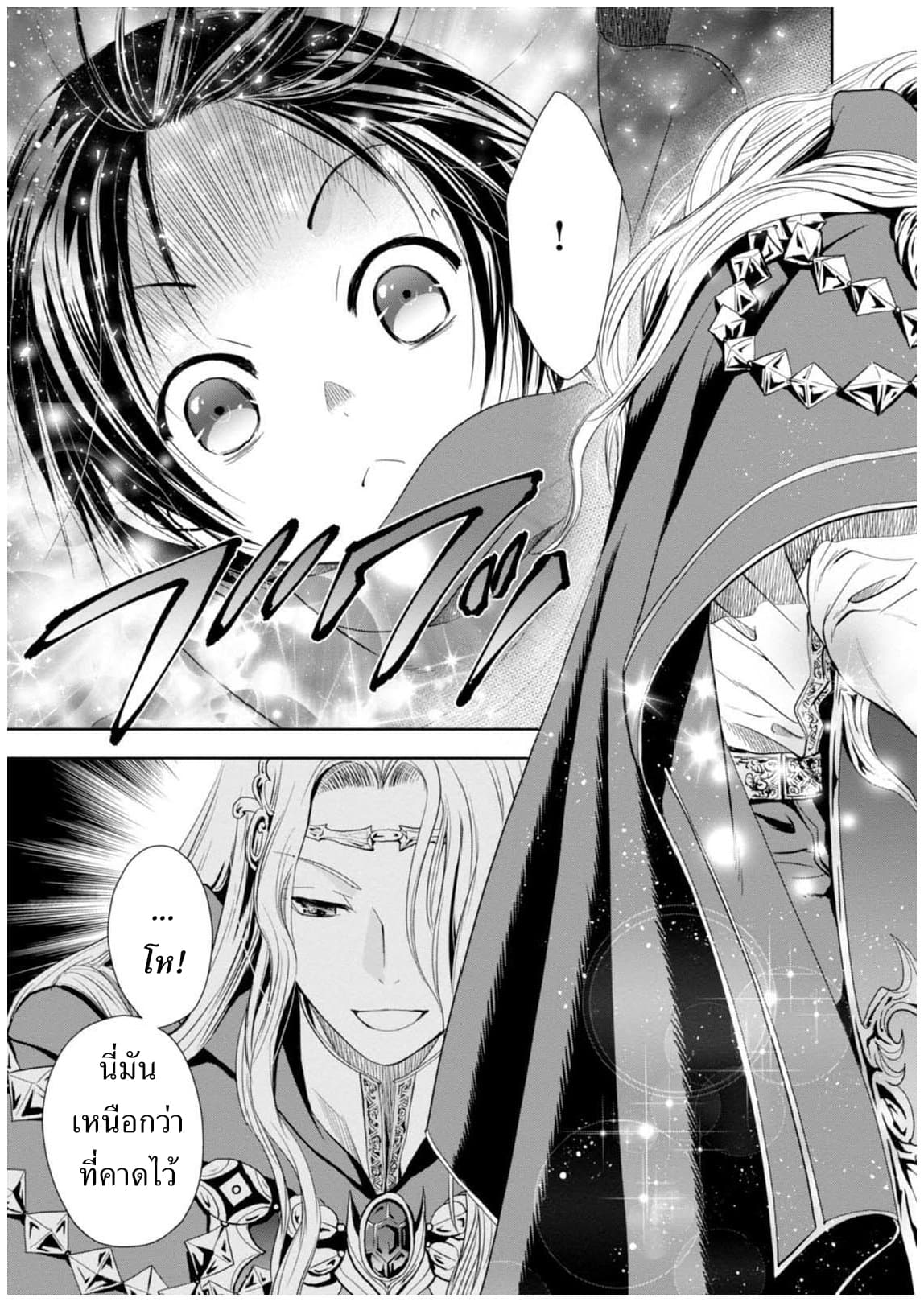 Hachinan tte, Sore wa Nai Deshou! page 11