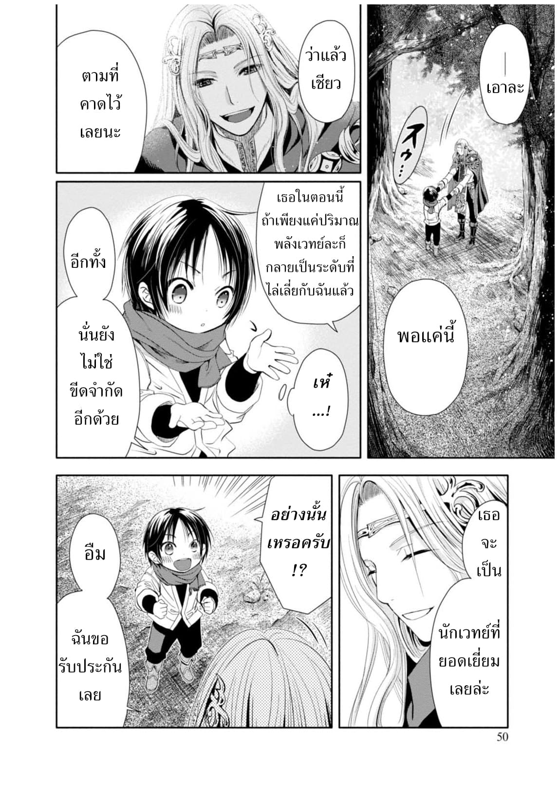 Hachinan tte, Sore wa Nai Deshou! page 12