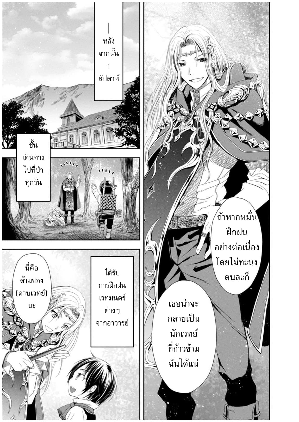 Hachinan tte, Sore wa Nai Deshou! page 13