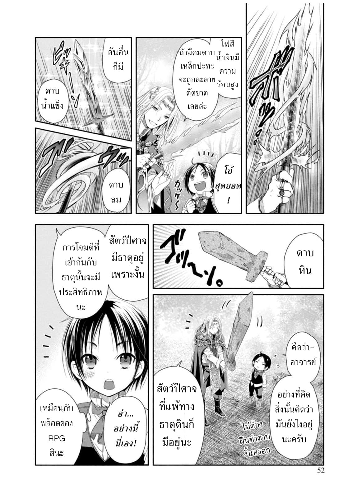 Hachinan tte, Sore wa Nai Deshou! page 14