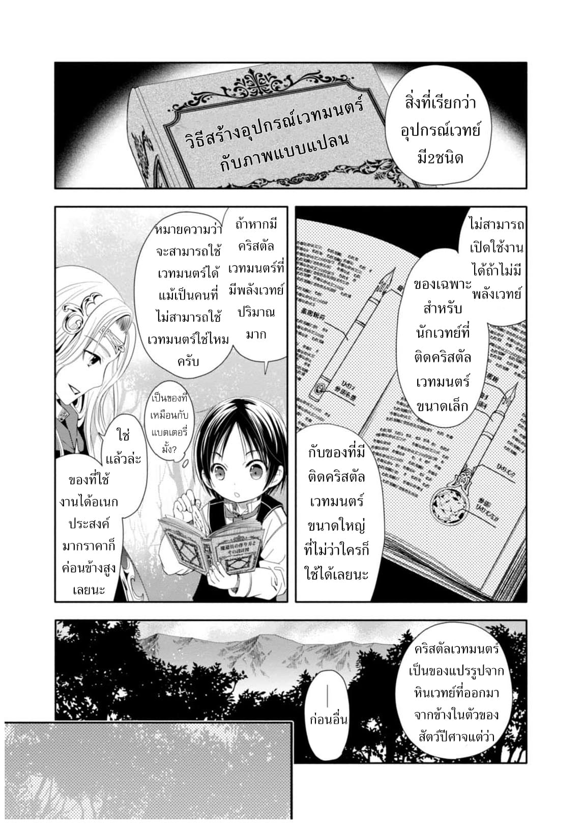 Hachinan tte, Sore wa Nai Deshou! page 15