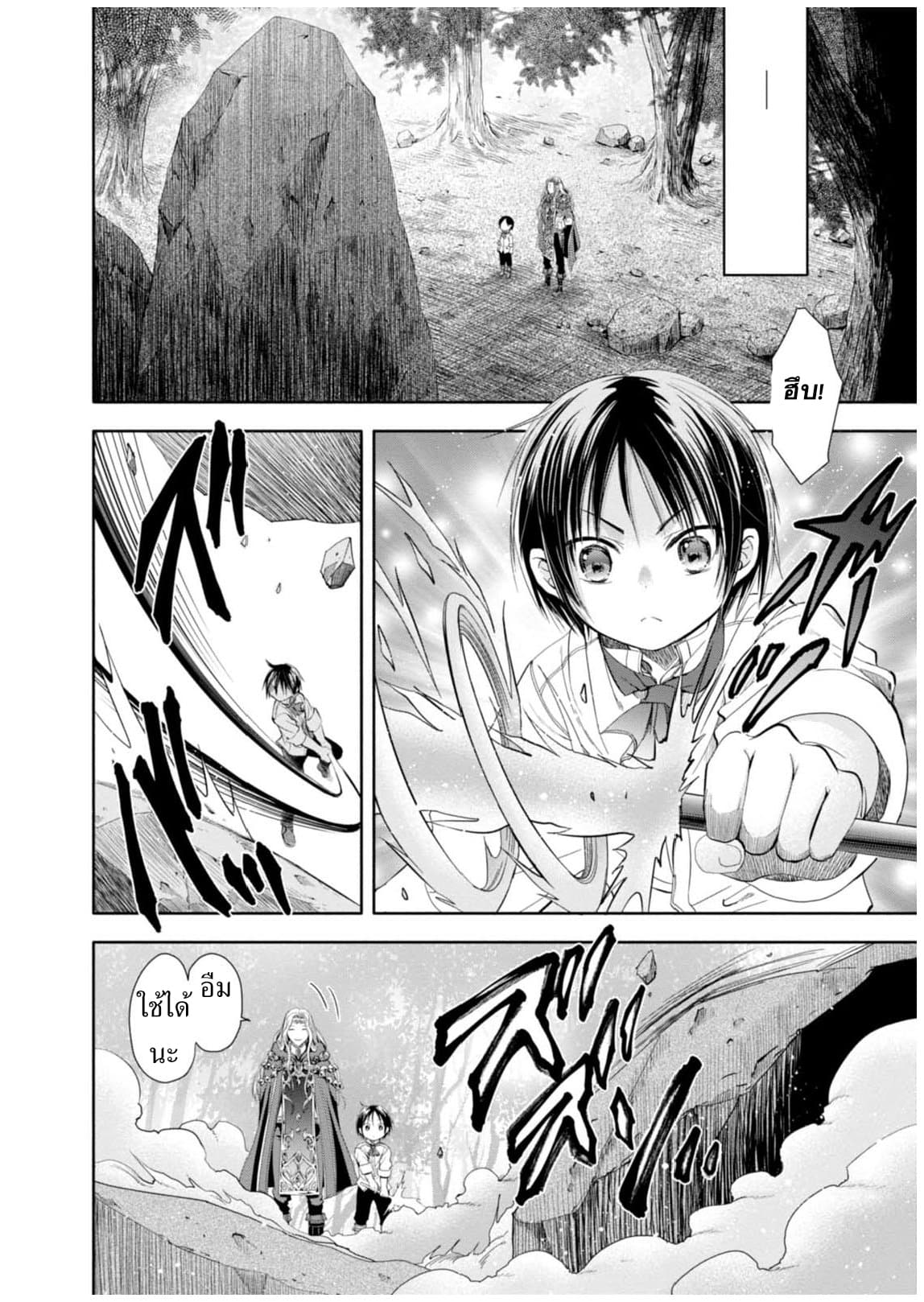 Hachinan tte, Sore wa Nai Deshou! page 16