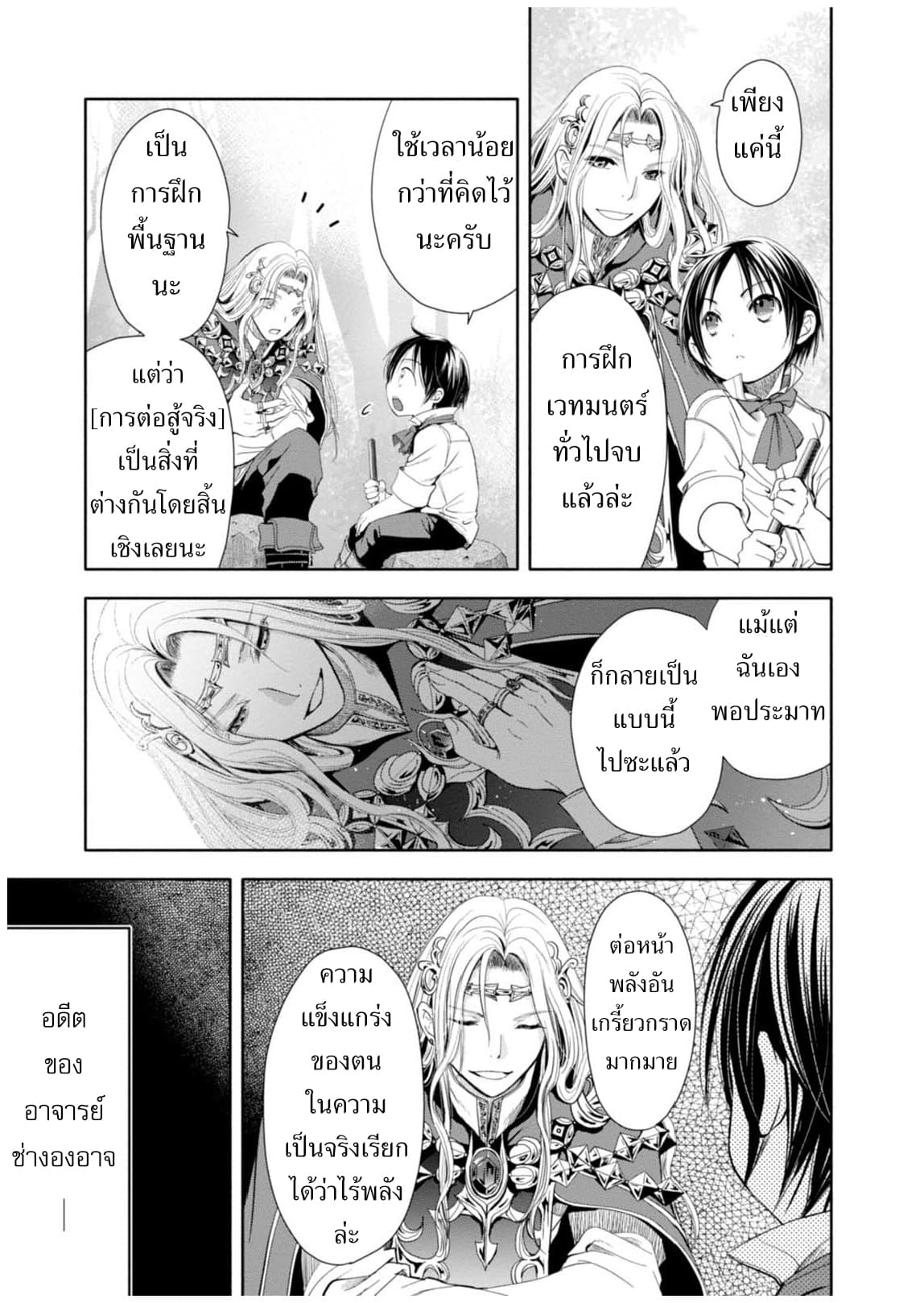 Hachinan tte, Sore wa Nai Deshou! page 17