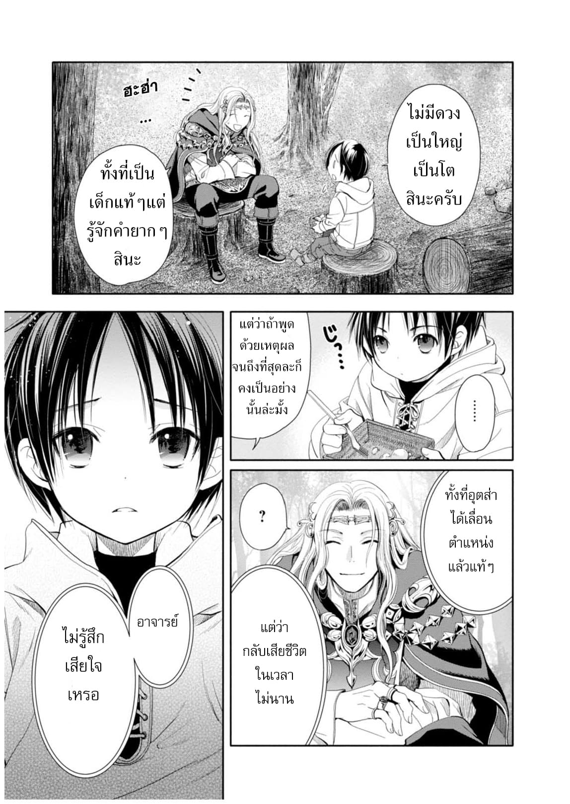 Hachinan tte, Sore wa Nai Deshou! page 19