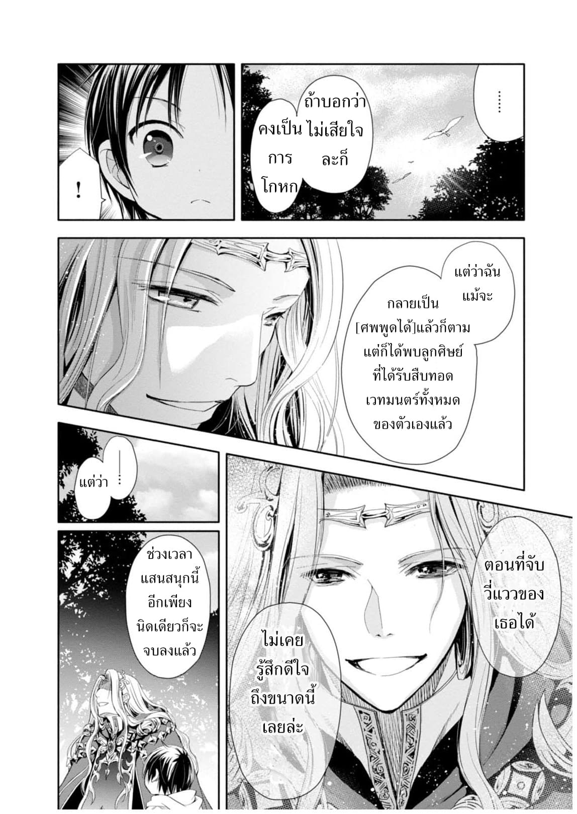 Hachinan tte, Sore wa Nai Deshou! page 20