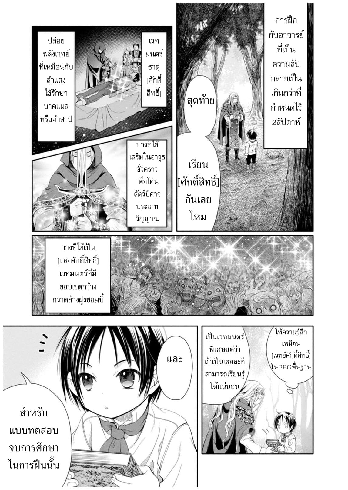 Hachinan tte, Sore wa Nai Deshou! page 21
