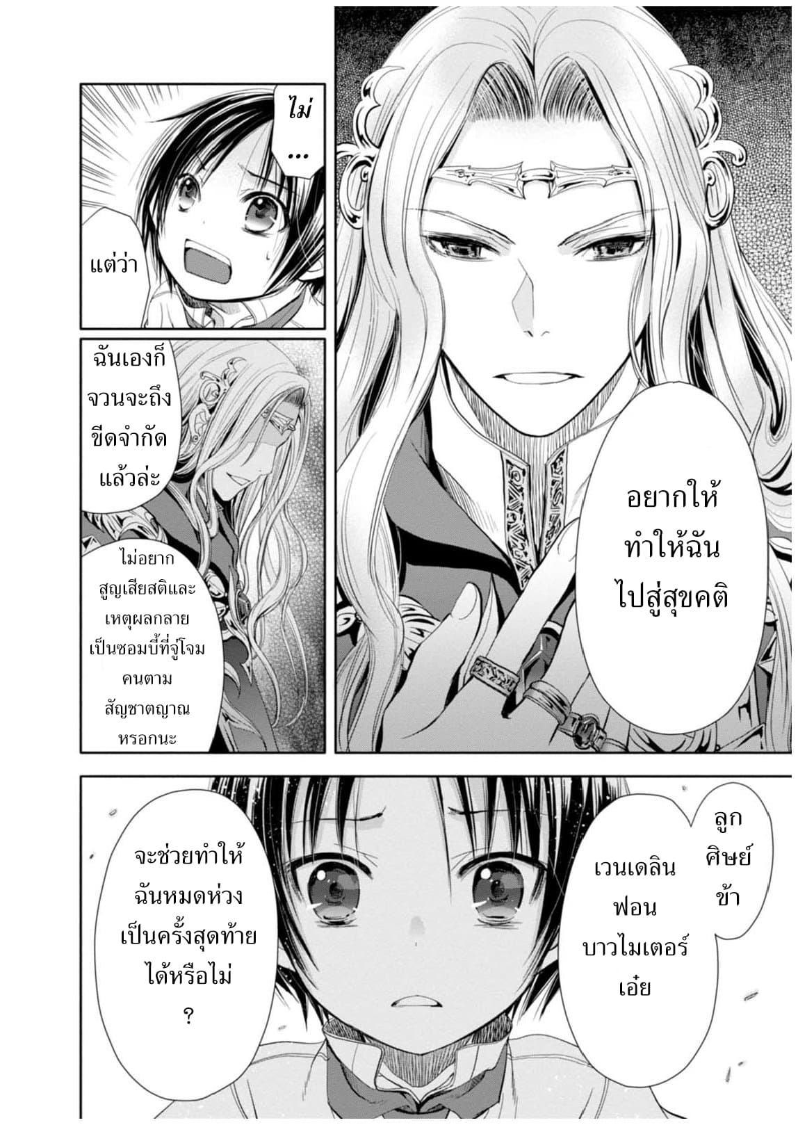 Hachinan tte, Sore wa Nai Deshou! page 22