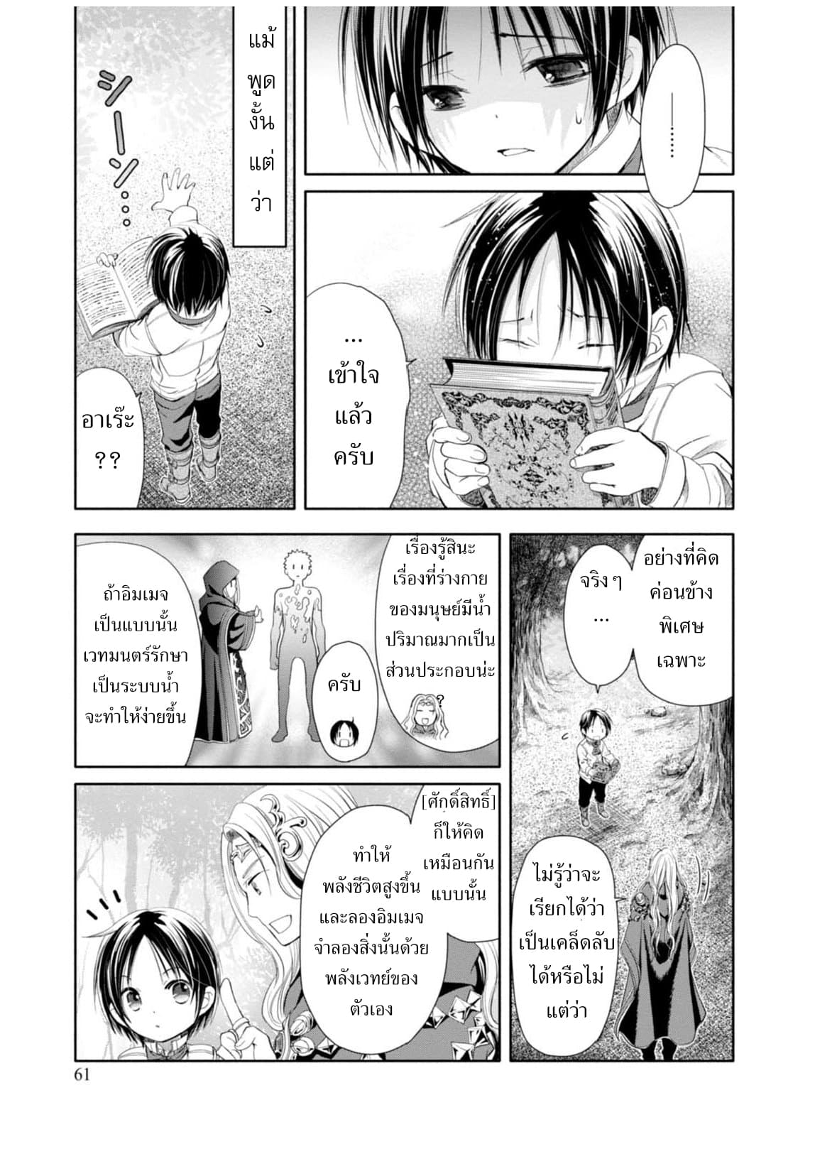 Hachinan tte, Sore wa Nai Deshou! page 23