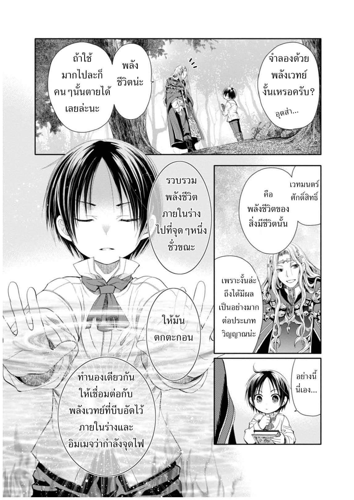Hachinan tte, Sore wa Nai Deshou! page 24