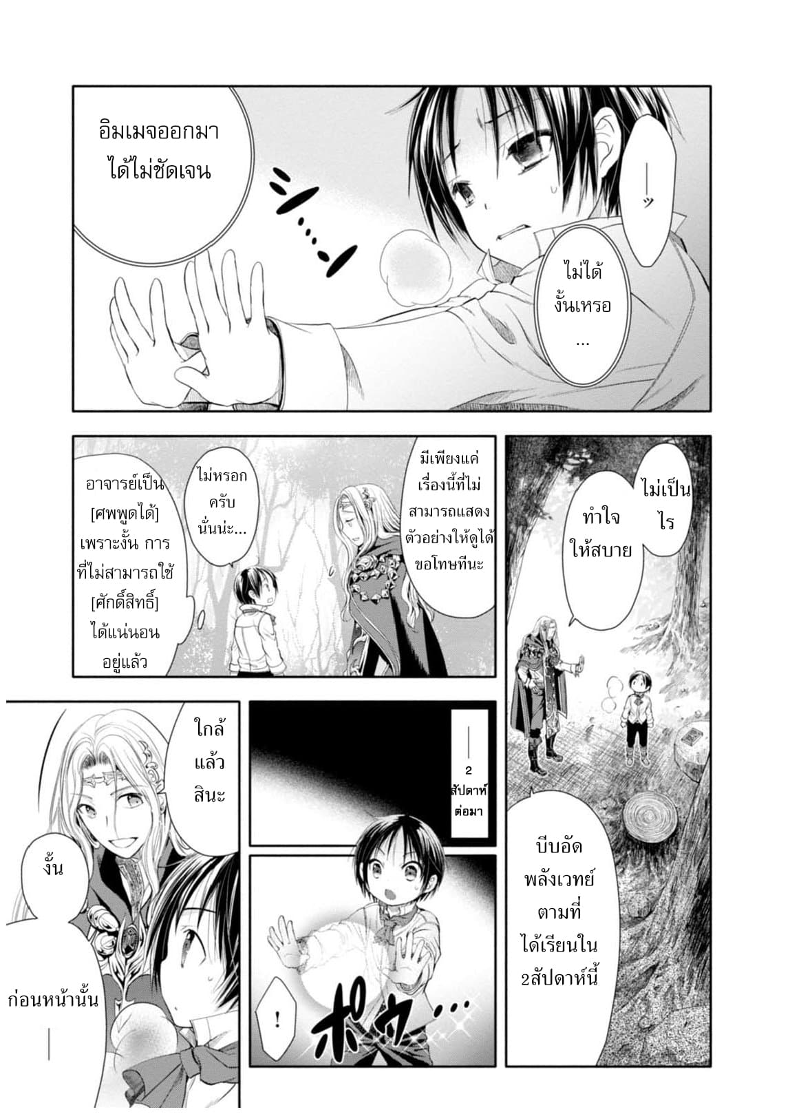 Hachinan tte, Sore wa Nai Deshou! page 25