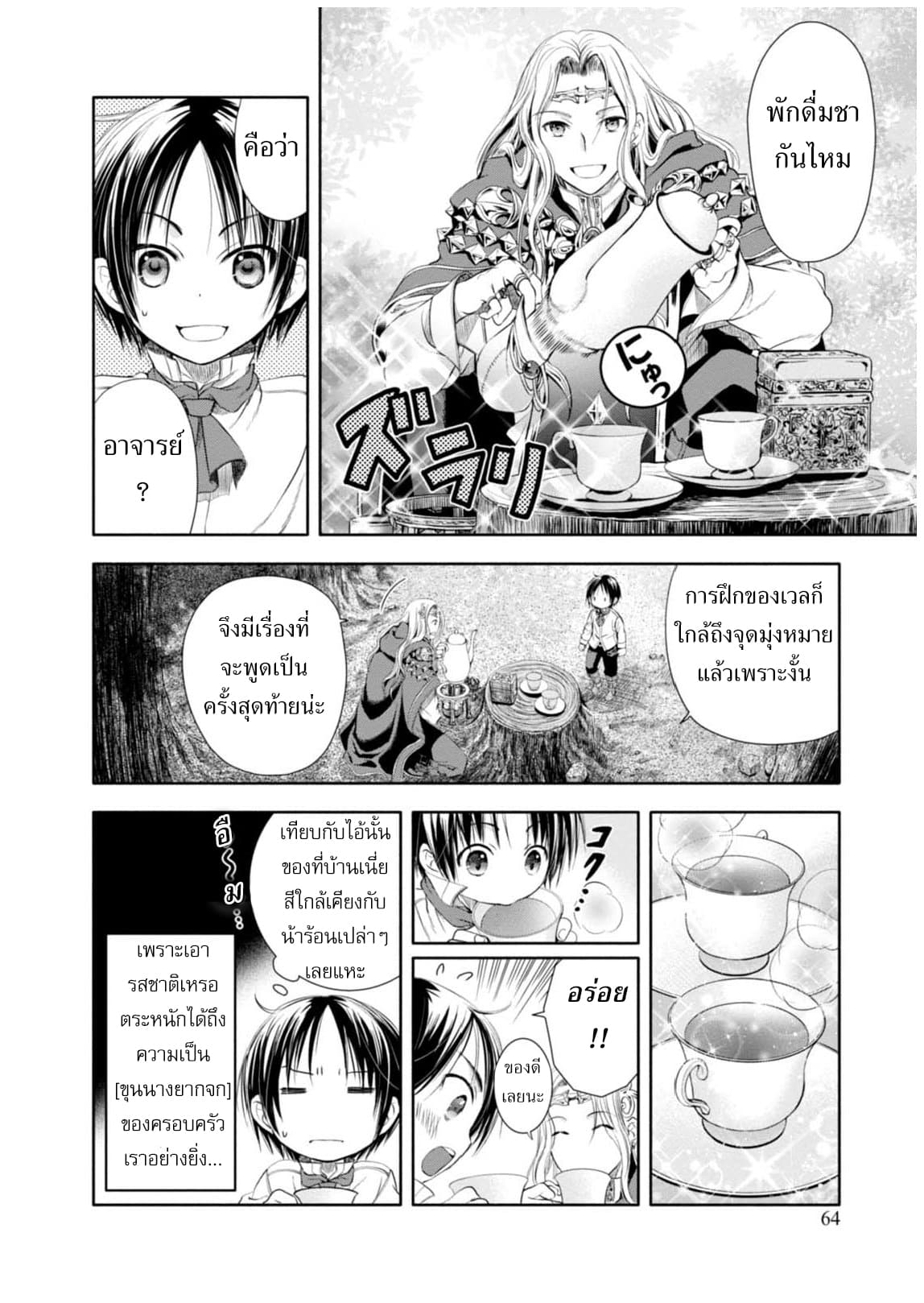 Hachinan tte, Sore wa Nai Deshou! page 26