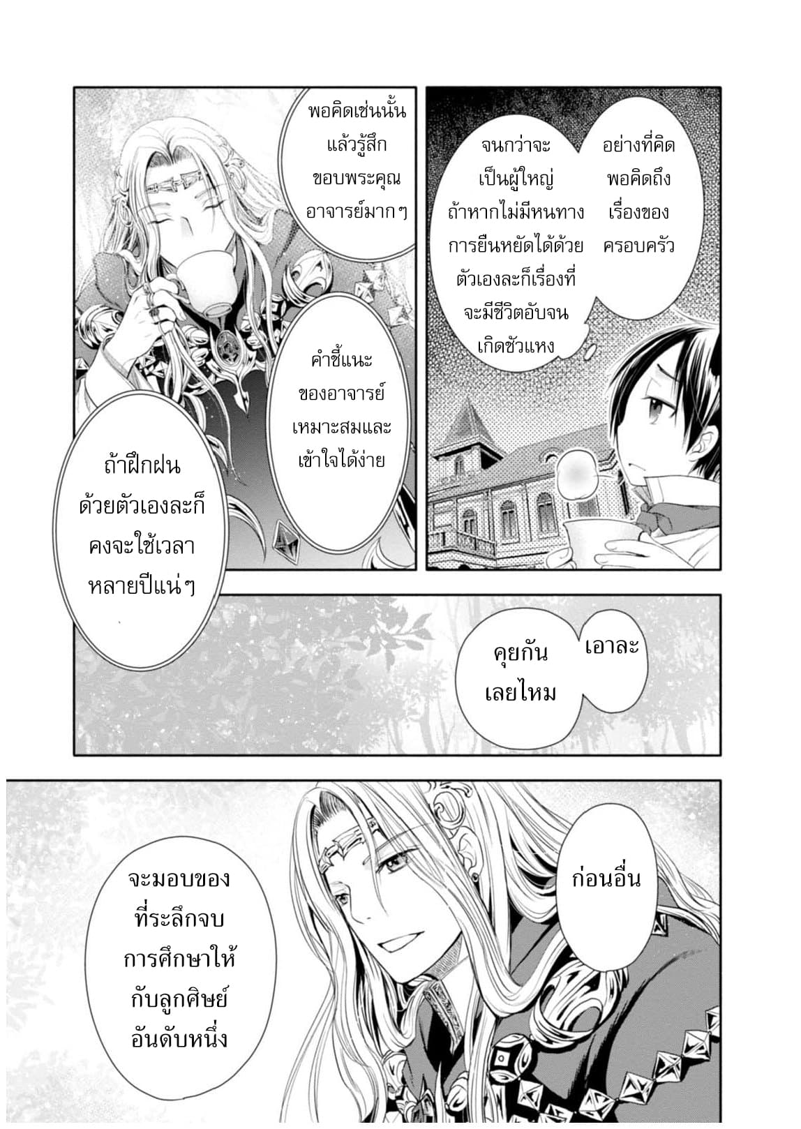 Hachinan tte, Sore wa Nai Deshou! page 27