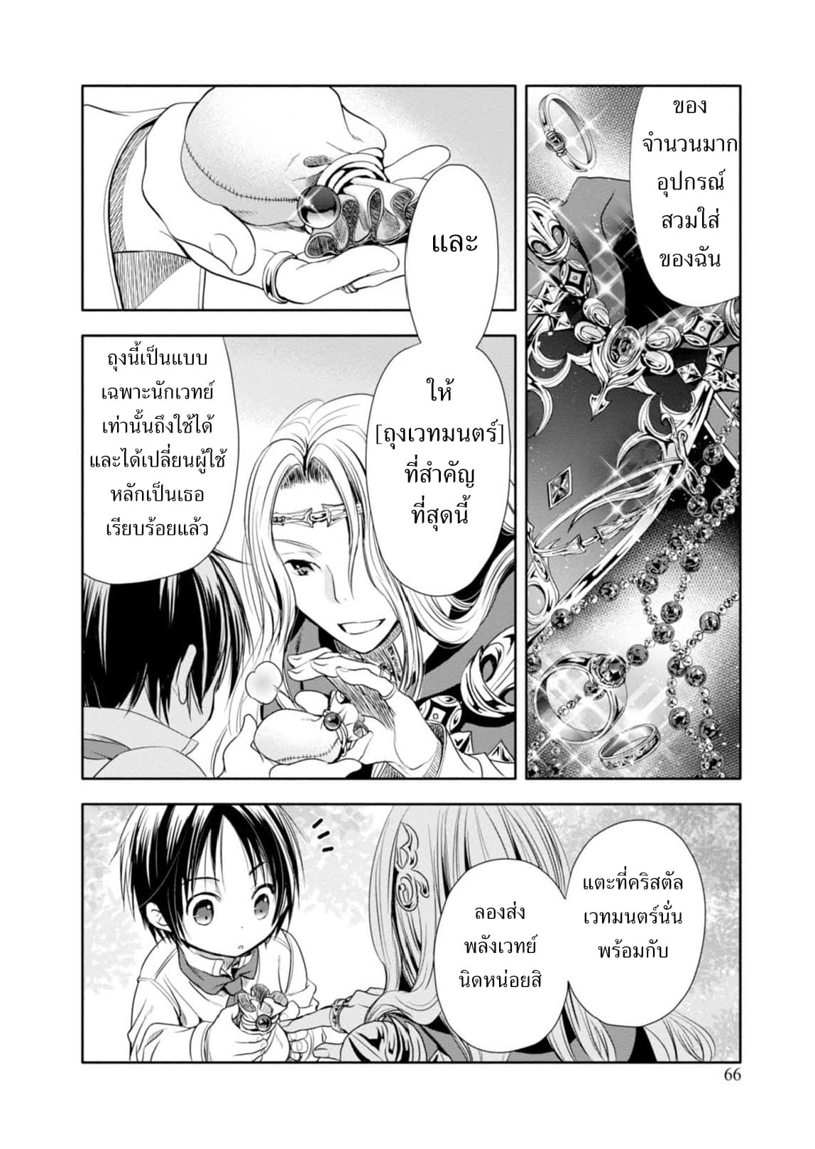 Hachinan tte, Sore wa Nai Deshou! page 28