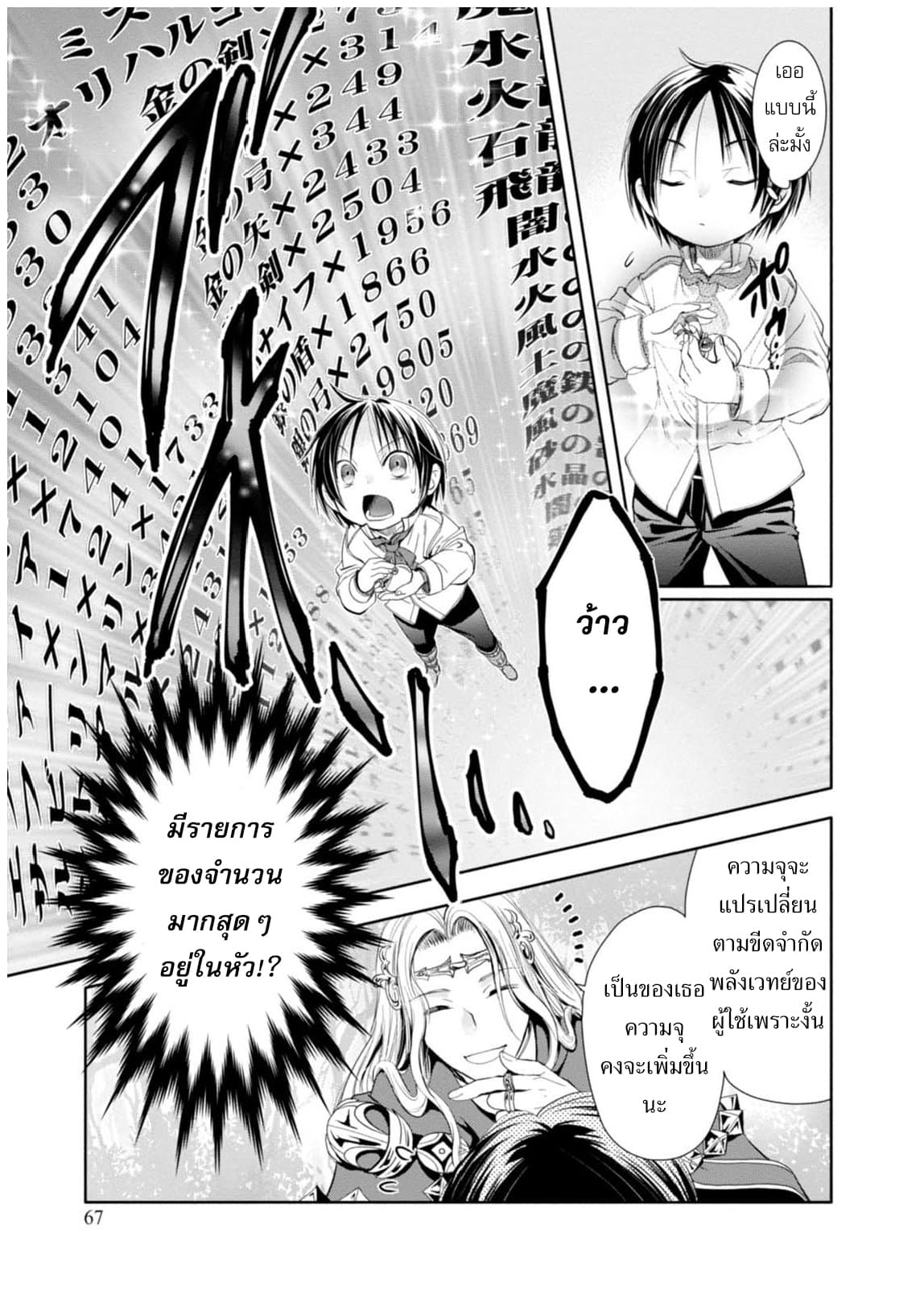 Hachinan tte, Sore wa Nai Deshou! page 29