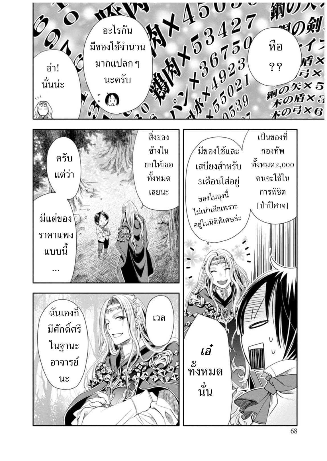 Hachinan tte, Sore wa Nai Deshou! page 30