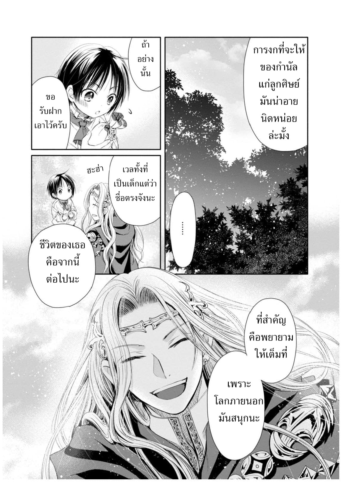 Hachinan tte, Sore wa Nai Deshou! page 31