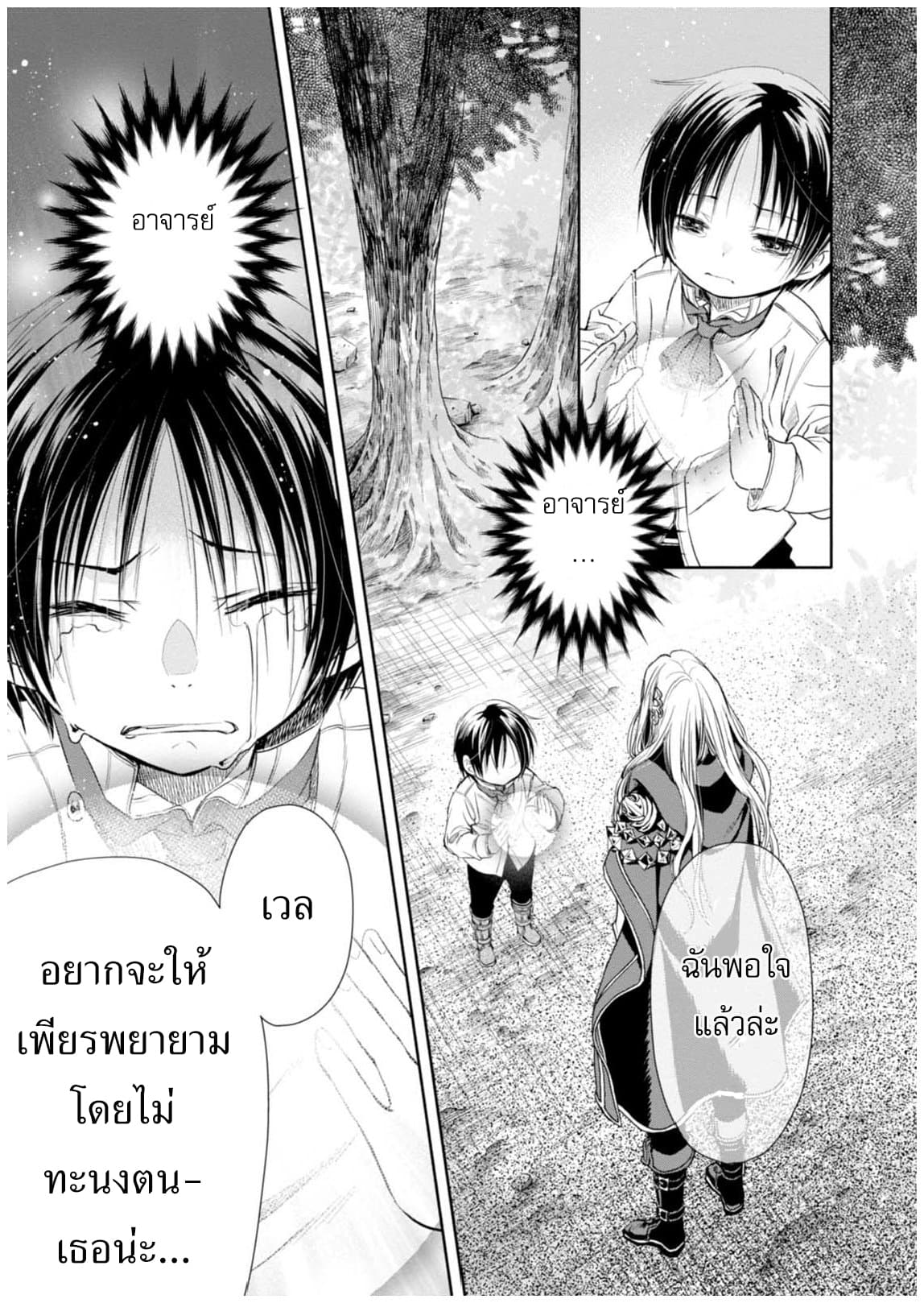 Hachinan tte, Sore wa Nai Deshou! page 33