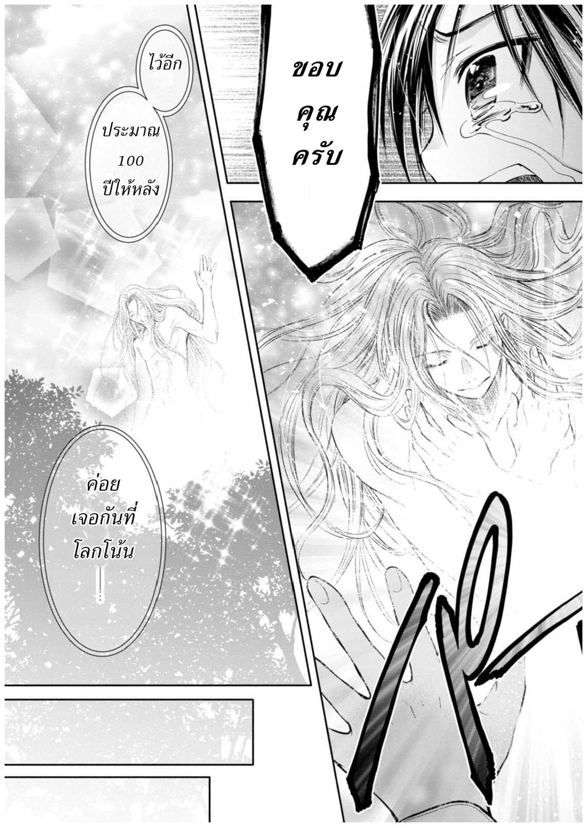 Hachinan tte, Sore wa Nai Deshou! page 35