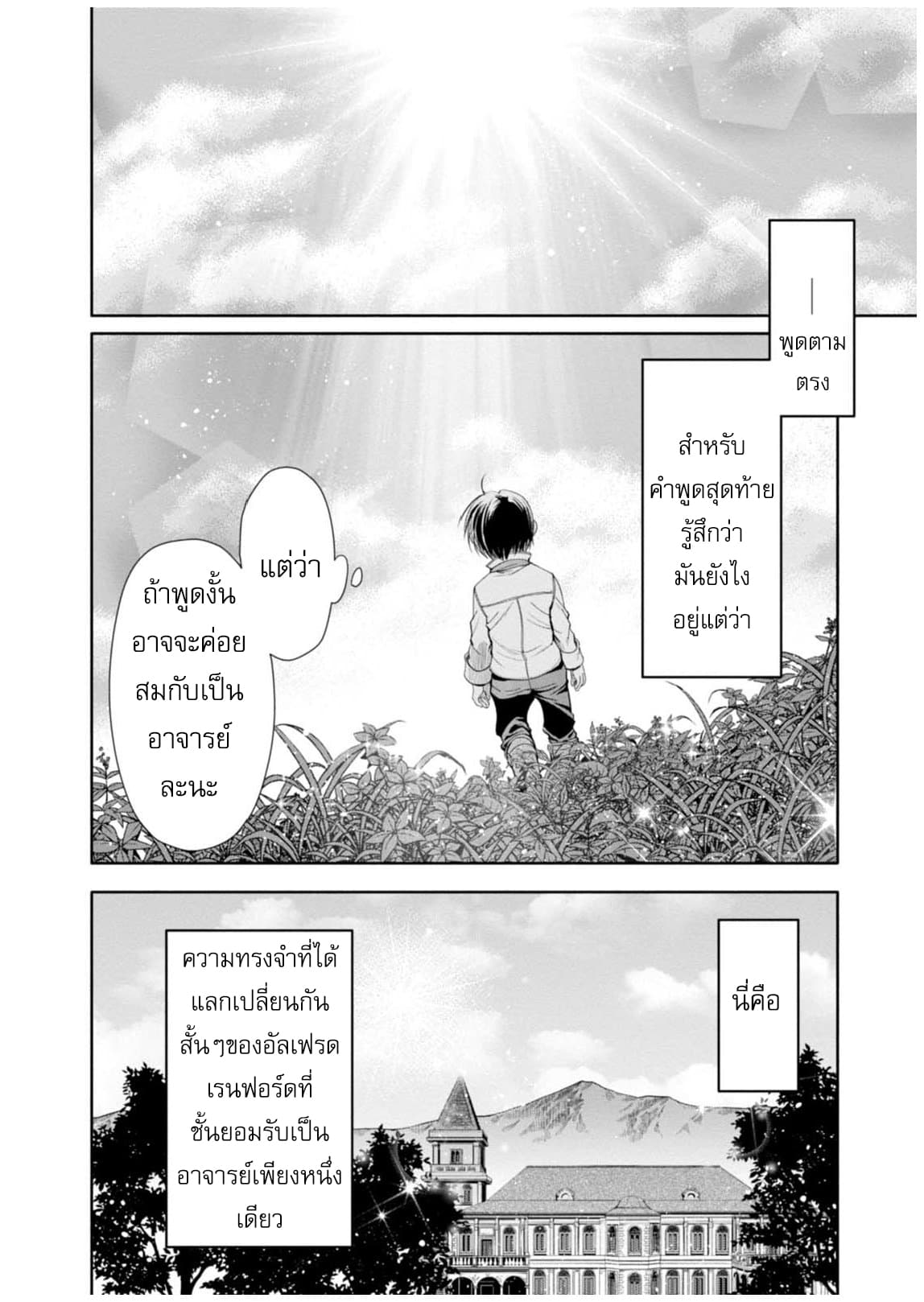 Hachinan tte, Sore wa Nai Deshou! page 36