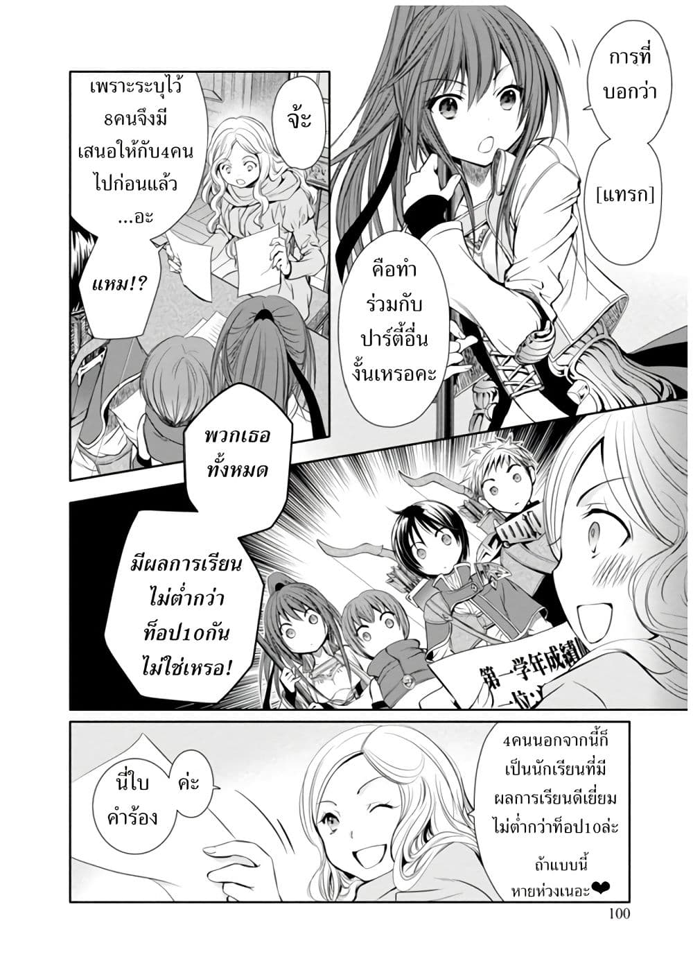 Hachinan tte, Sore wa Nai Deshou! page 2