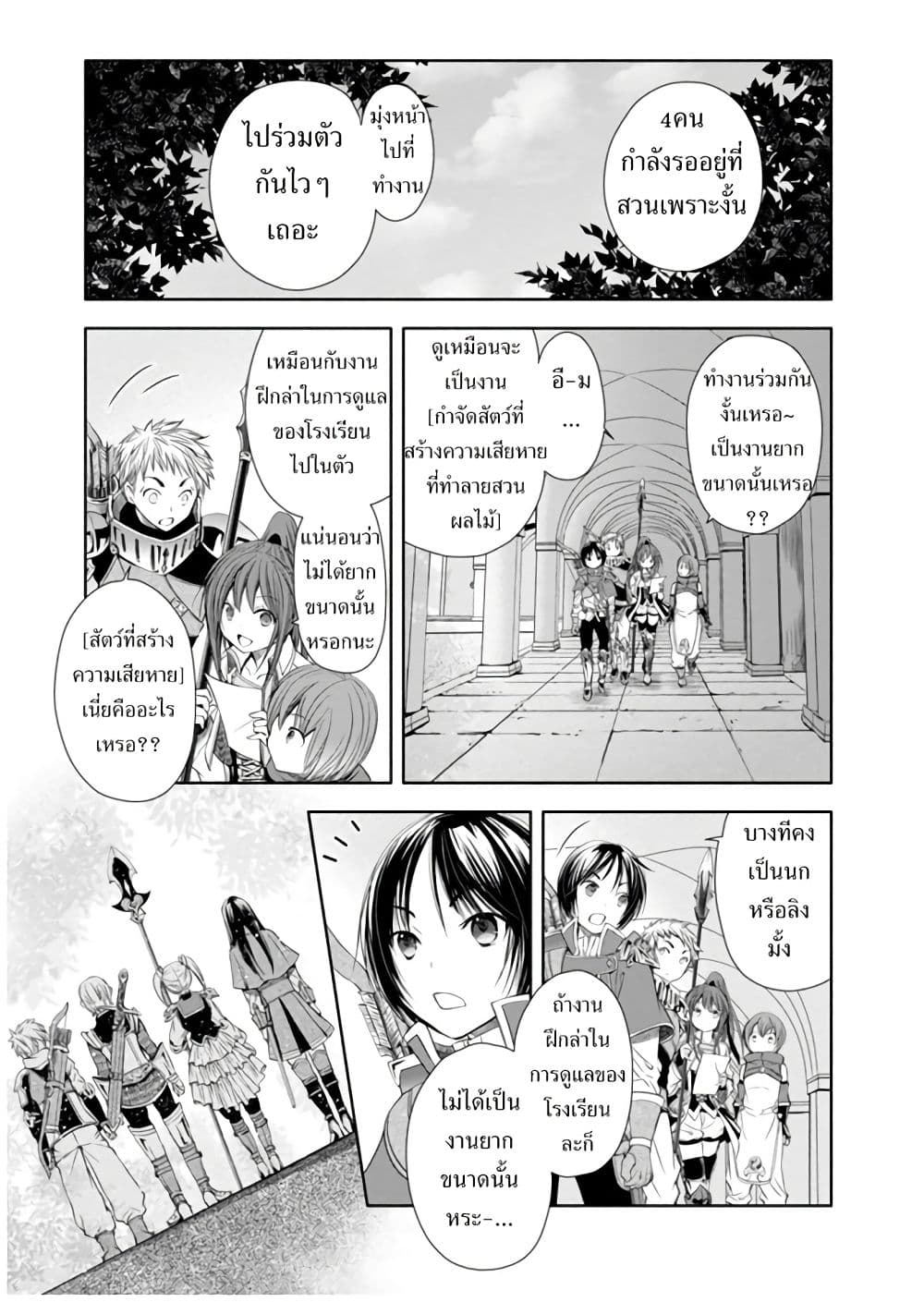 Hachinan tte, Sore wa Nai Deshou! page 3