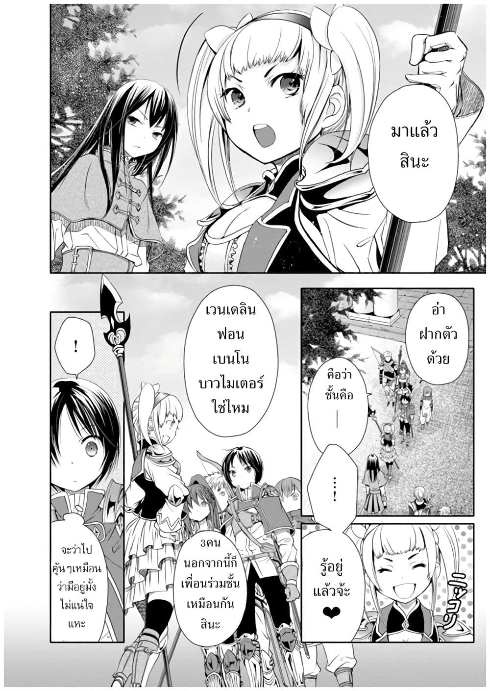 Hachinan tte, Sore wa Nai Deshou! page 4