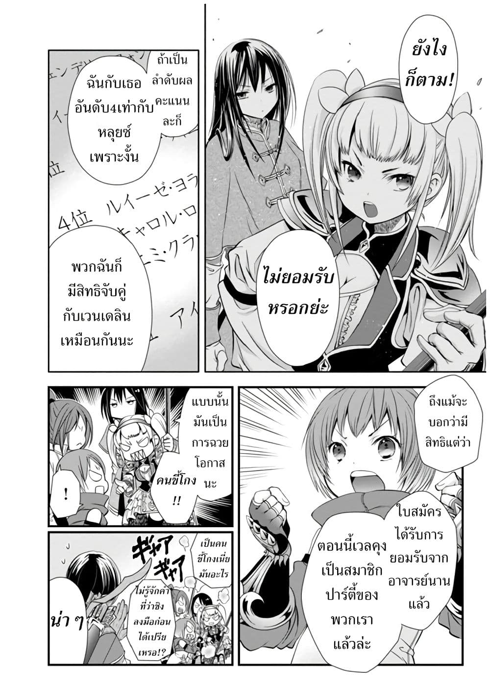 Hachinan tte, Sore wa Nai Deshou! page 6