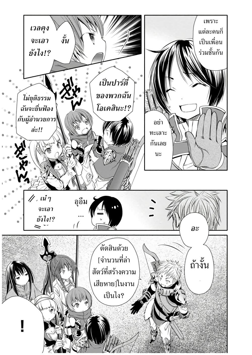 Hachinan tte, Sore wa Nai Deshou! page 7