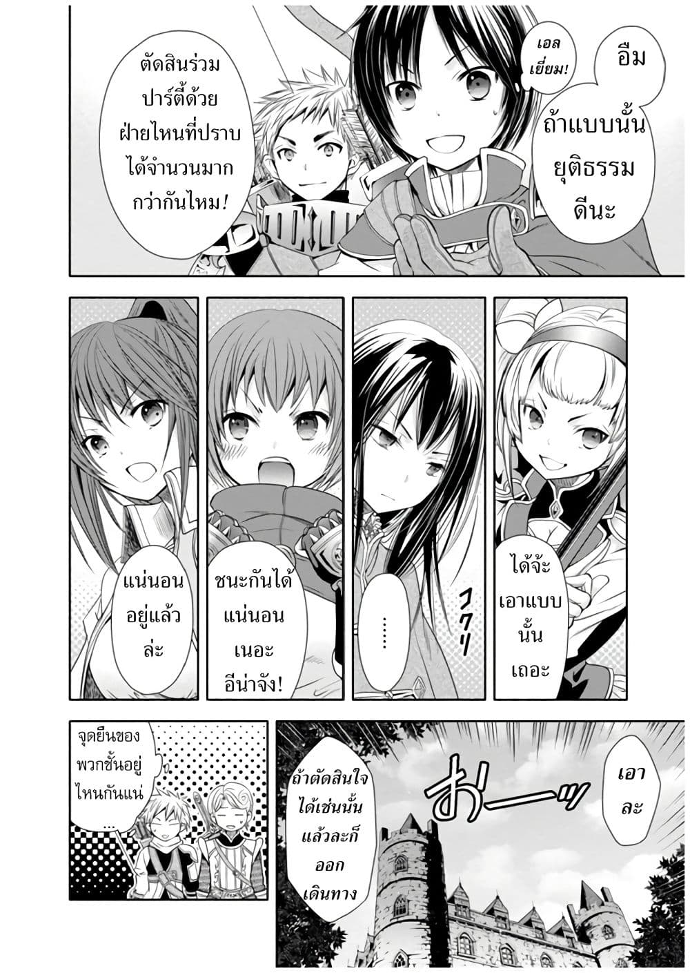 Hachinan tte, Sore wa Nai Deshou! page 8