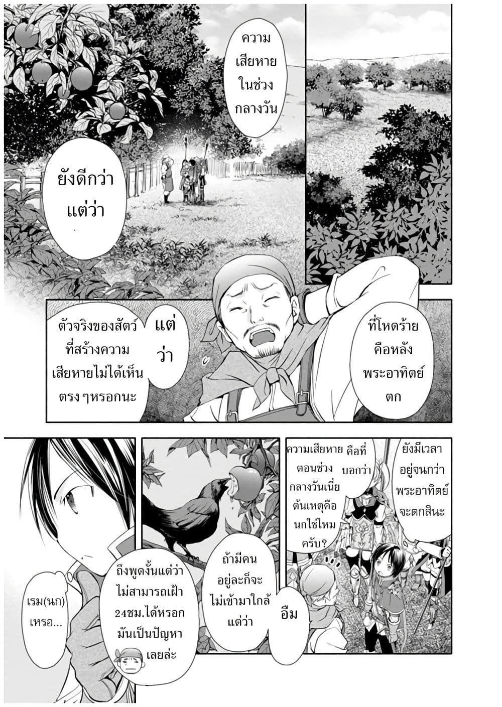 Hachinan tte, Sore wa Nai Deshou! page 9