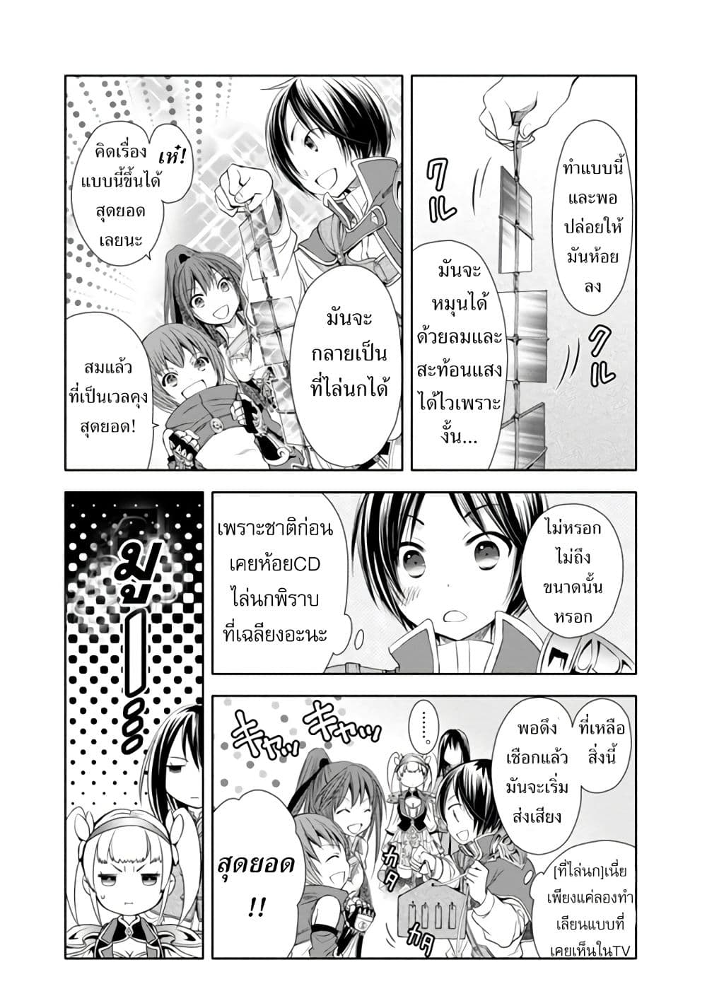 Hachinan tte, Sore wa Nai Deshou! page 11