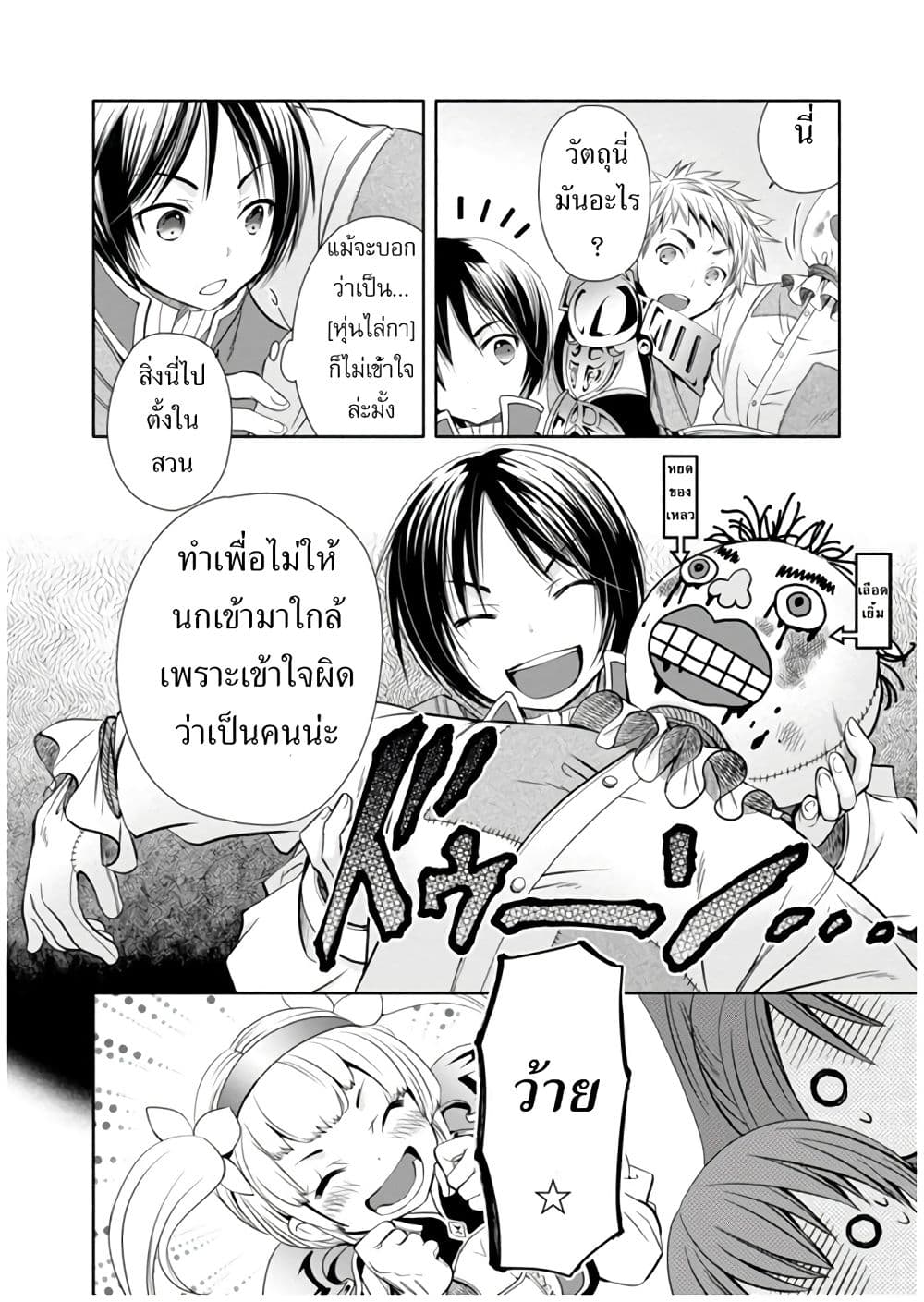 Hachinan tte, Sore wa Nai Deshou! page 12