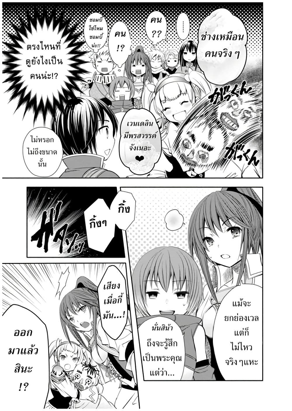 Hachinan tte, Sore wa Nai Deshou! page 13