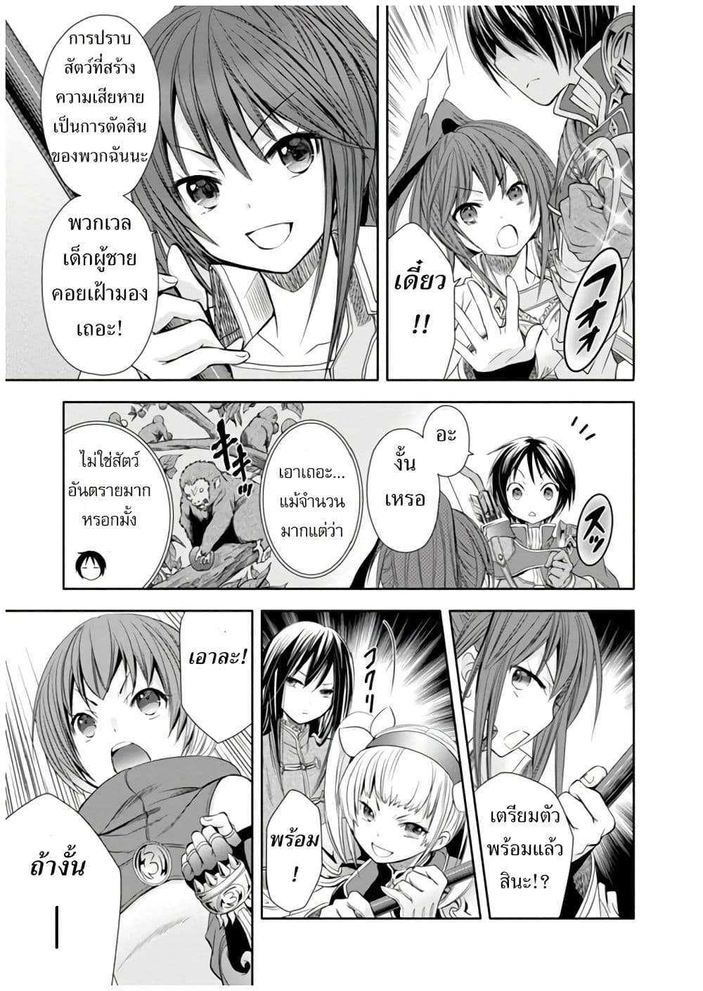 Hachinan tte, Sore wa Nai Deshou! page 15