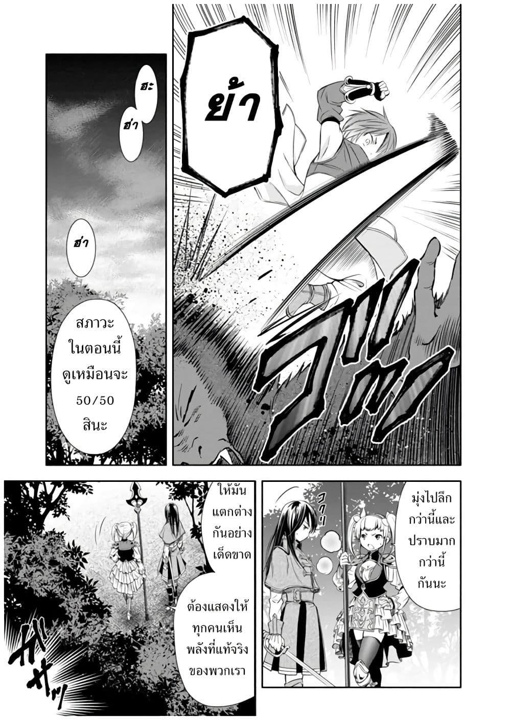 Hachinan tte, Sore wa Nai Deshou! page 19